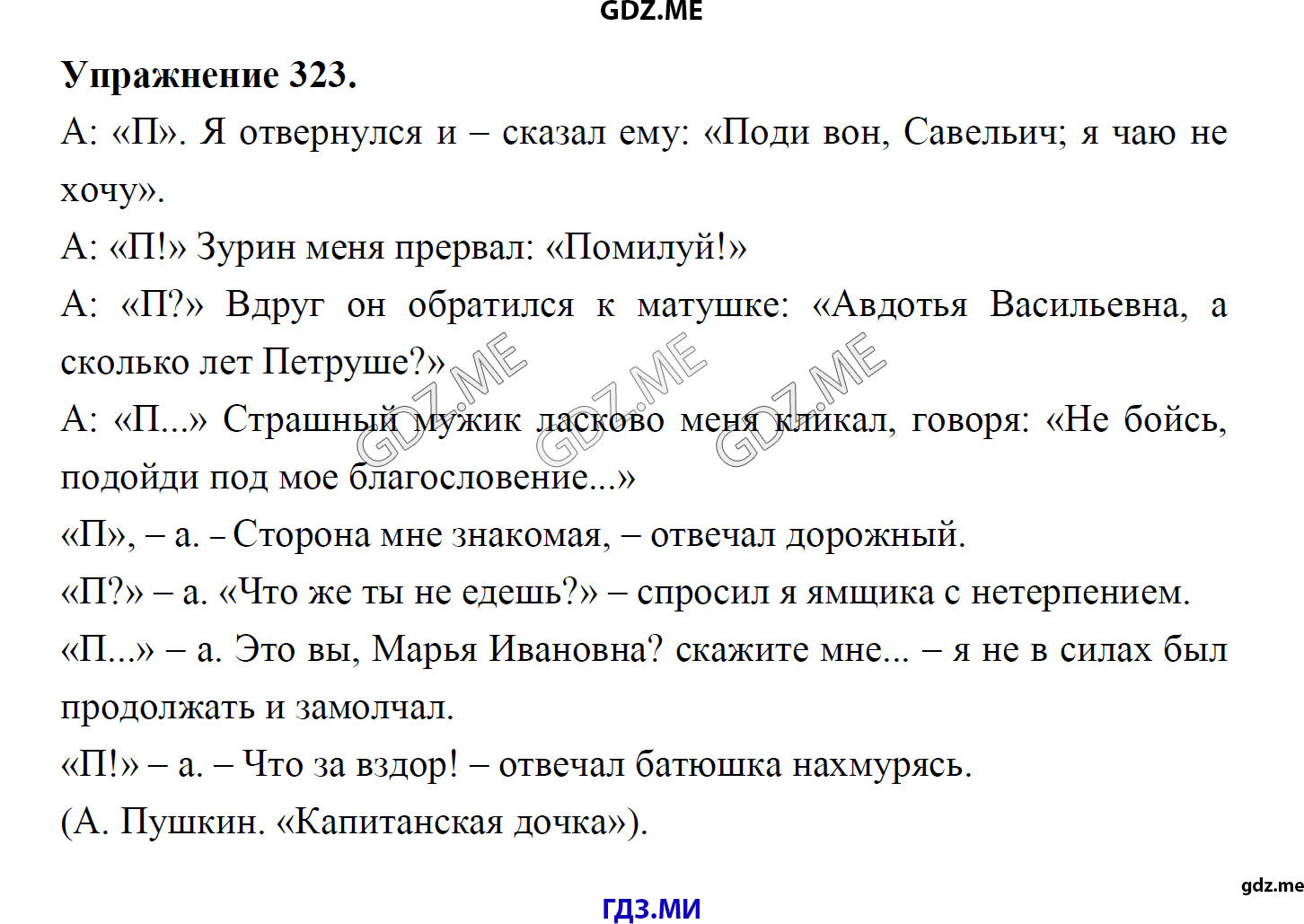 гдз 8 класс Учебник    задание 323 Русский язык М.М. Разумовская, C.И. Львова, В.И. Капинос, В.В. Львов, А.А. Ерманок,
