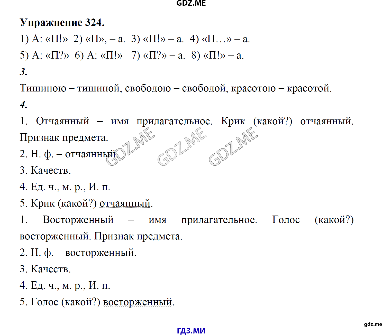 гдз 8 класс Учебник    задание 324 Русский язык М.М. Разумовская, C.И. Львова, В.И. Капинос, В.В. Львов, А.А. Ерманок,