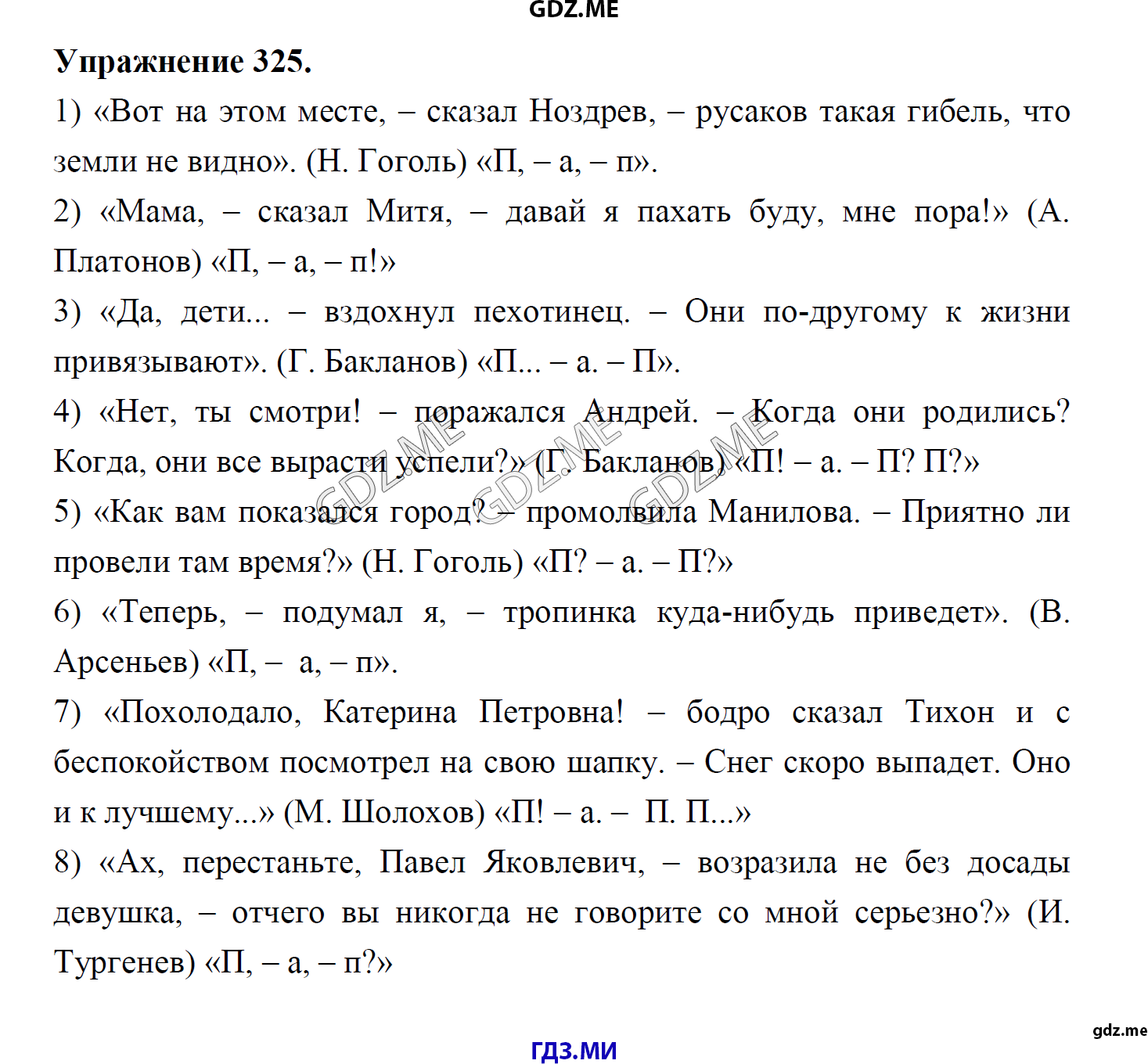 гдз 8 класс Учебник    задание 325 Русский язык М.М. Разумовская, C.И. Львова, В.И. Капинос, В.В. Львов, А.А. Ерманок,