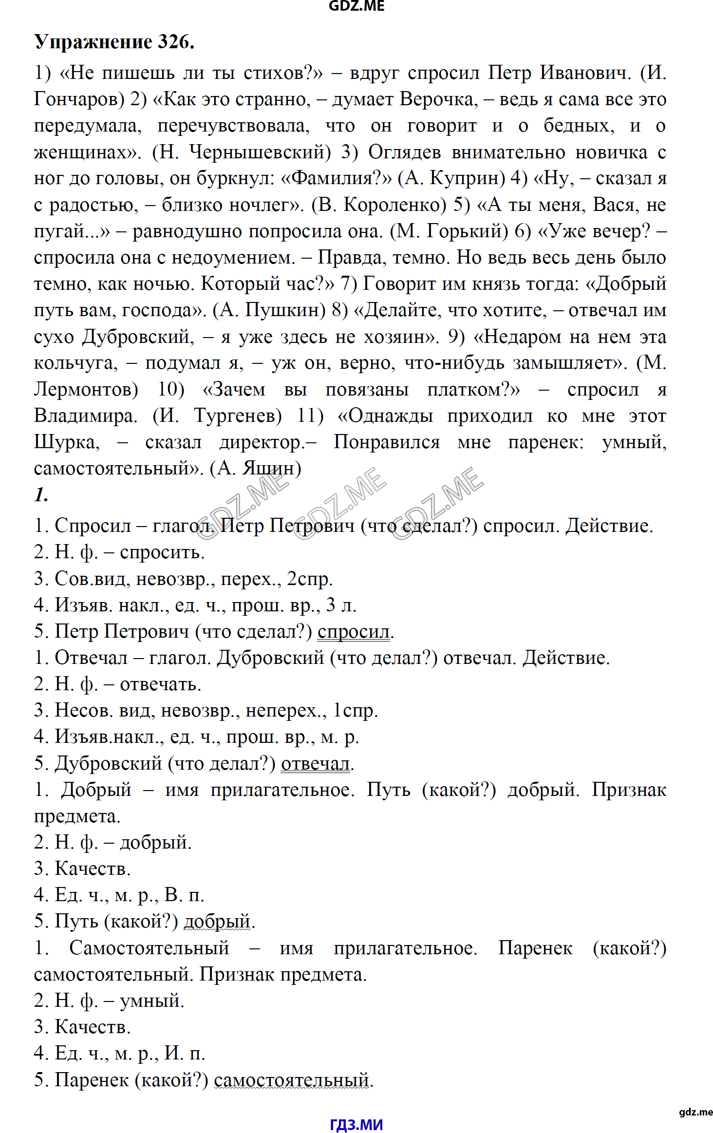 гдз 8 класс Учебник    задание 326 Русский язык М.М. Разумовская, C.И. Львова, В.И. Капинос, В.В. Львов, А.А. Ерманок,