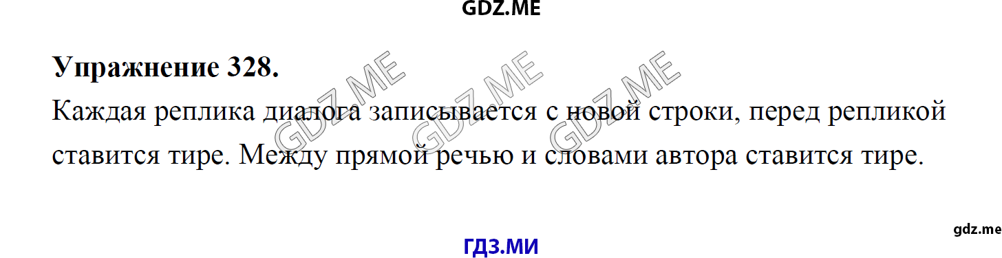 гдз 8 класс Учебник    задание 328 Русский язык М.М. Разумовская, C.И. Львова, В.И. Капинос, В.В. Львов, А.А. Ерманок,