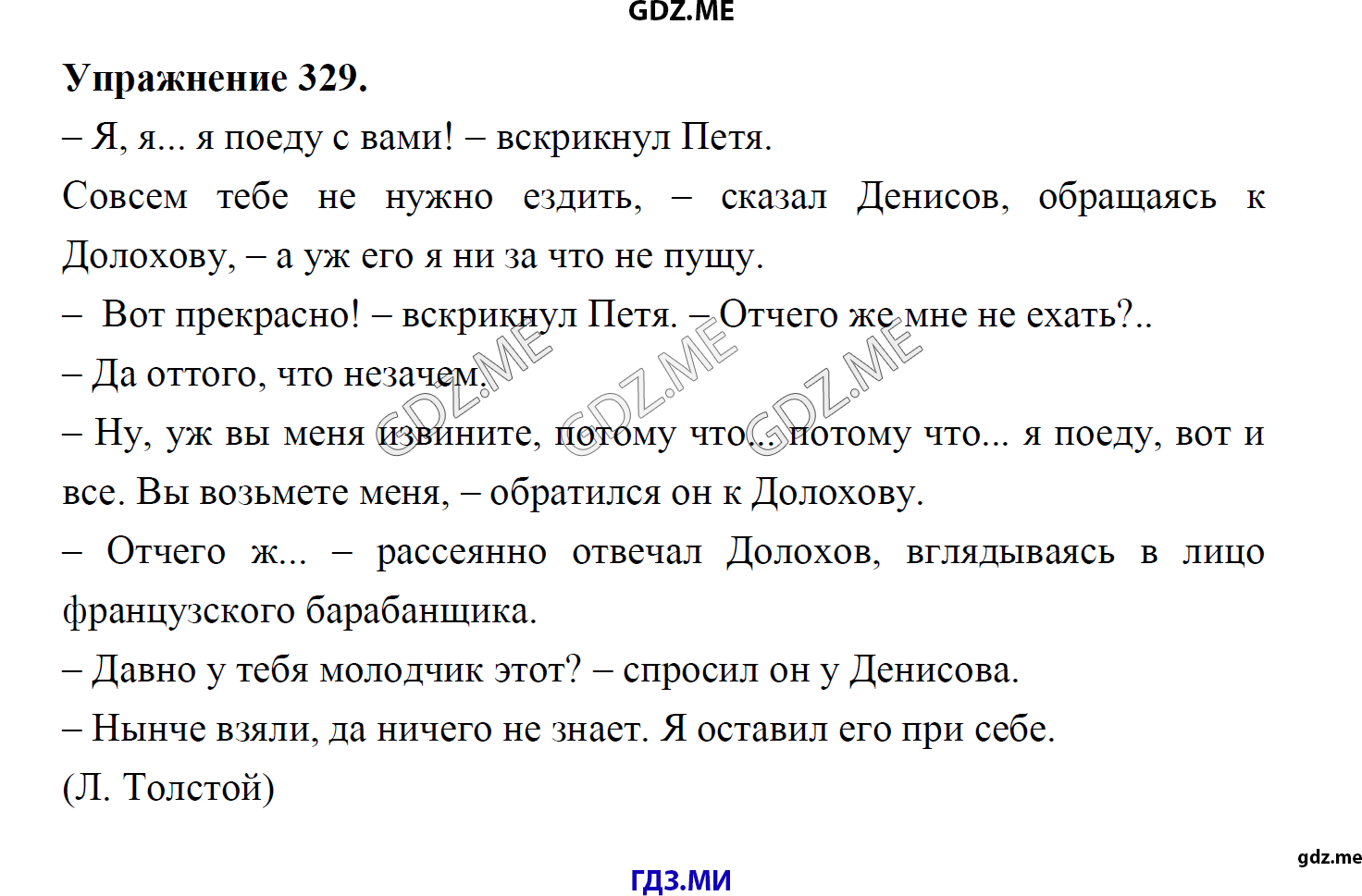 гдз 8 класс Учебник    задание 329 Русский язык М.М. Разумовская, C.И. Львова, В.И. Капинос, В.В. Львов, А.А. Ерманок,