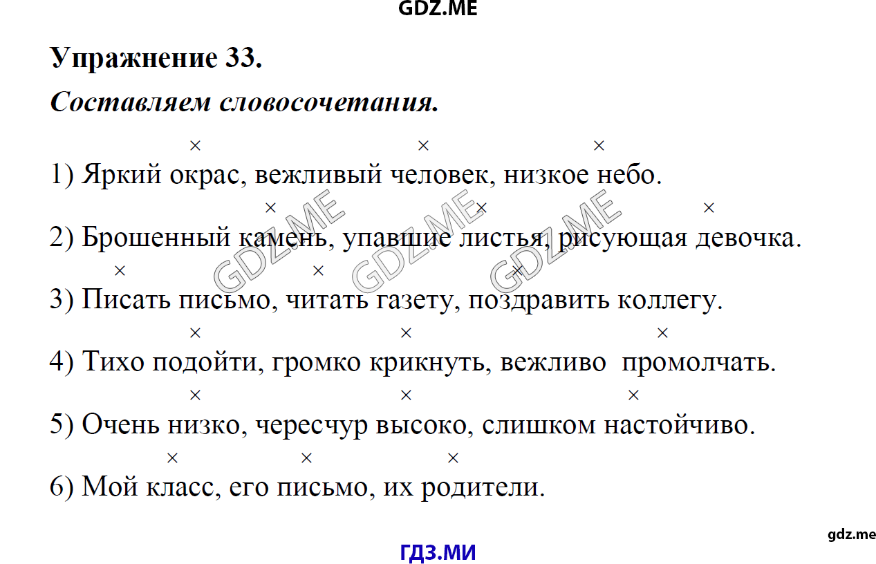 гдз 8 класс Учебник    задание 33 Русский язык М.М. Разумовская, C.И. Львова, В.И. Капинос, В.В. Львов, А.А. Ерманок,
