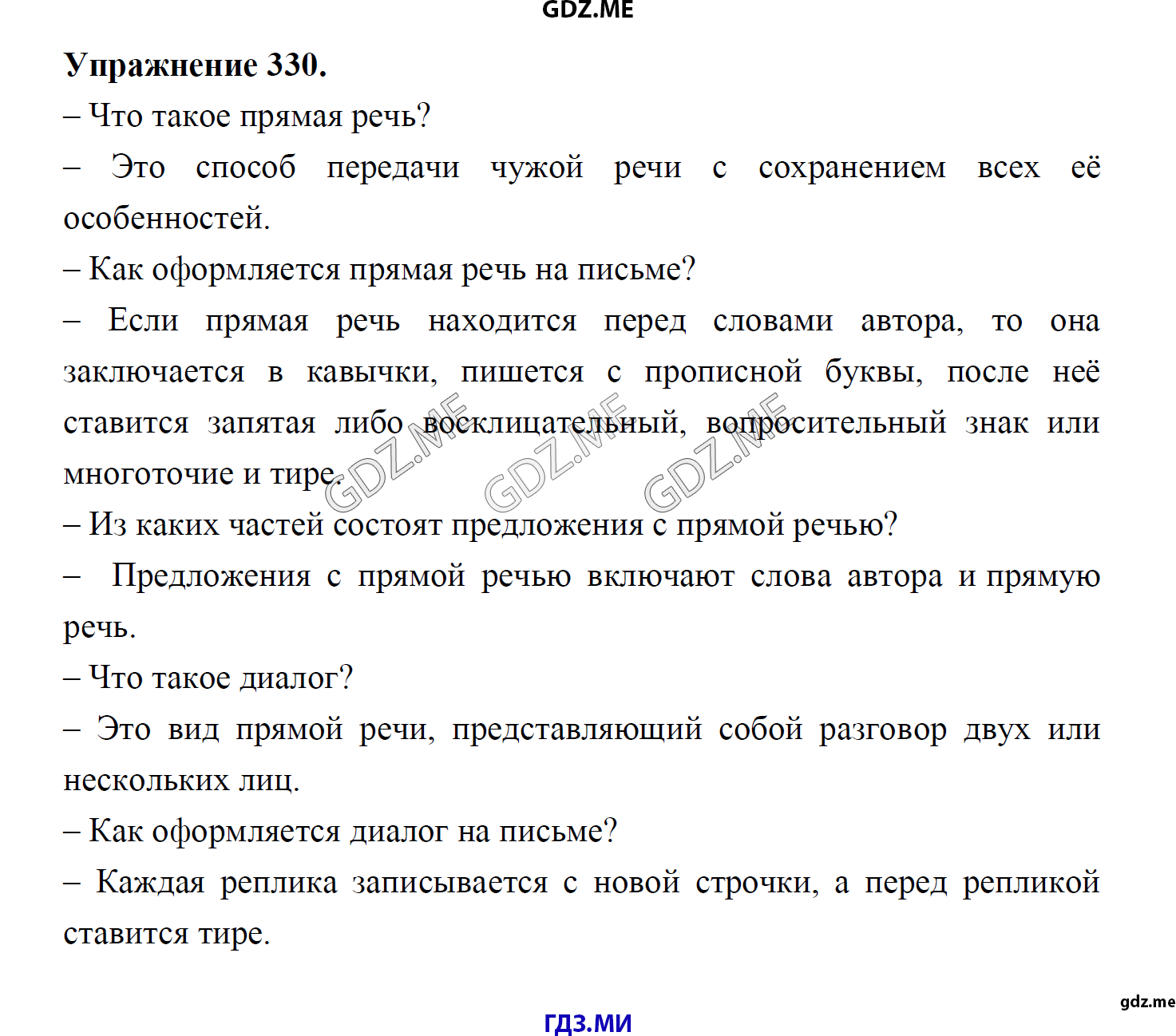 гдз 8 класс Учебник    задание 330 Русский язык М.М. Разумовская, C.И. Львова, В.И. Капинос, В.В. Львов, А.А. Ерманок,