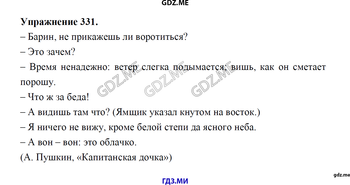 гдз 8 класс Учебник    задание 331 Русский язык М.М. Разумовская, C.И. Львова, В.И. Капинос, В.В. Львов, А.А. Ерманок,
