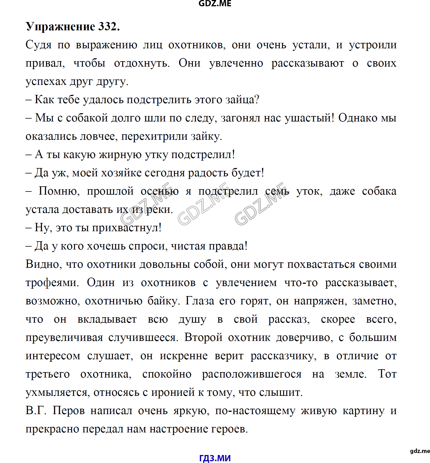 гдз 8 класс Учебник    задание 332 Русский язык М.М. Разумовская, C.И. Львова, В.И. Капинос, В.В. Львов, А.А. Ерманок,