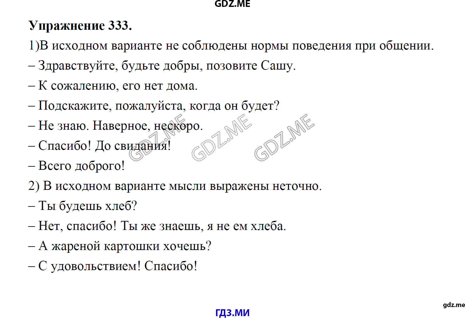 гдз 8 класс Учебник    задание 333 Русский язык М.М. Разумовская, C.И. Львова, В.И. Капинос, В.В. Львов, А.А. Ерманок,