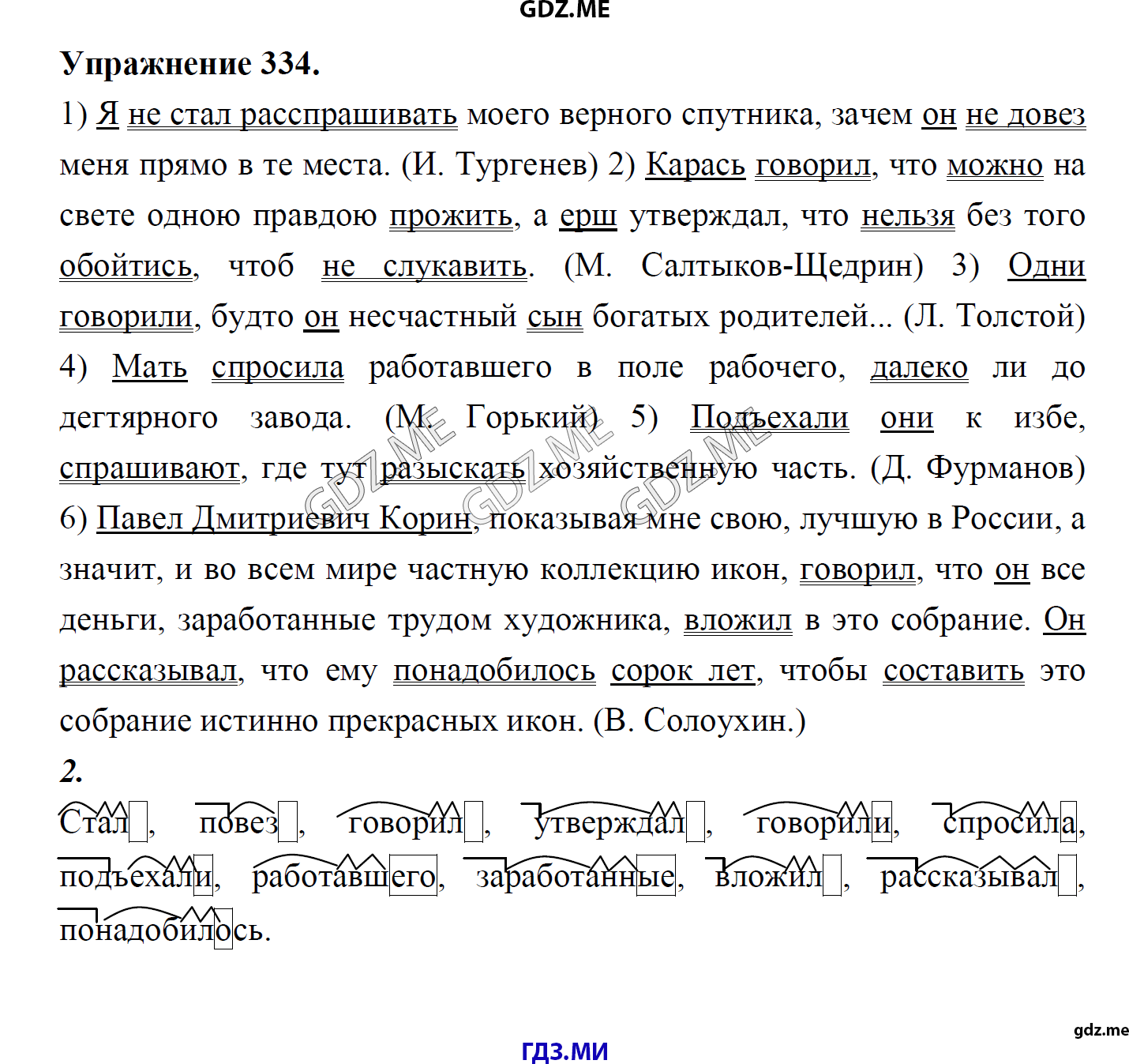 гдз 8 класс Учебник    задание 334 Русский язык М.М. Разумовская, C.И. Львова, В.И. Капинос, В.В. Львов, А.А. Ерманок,