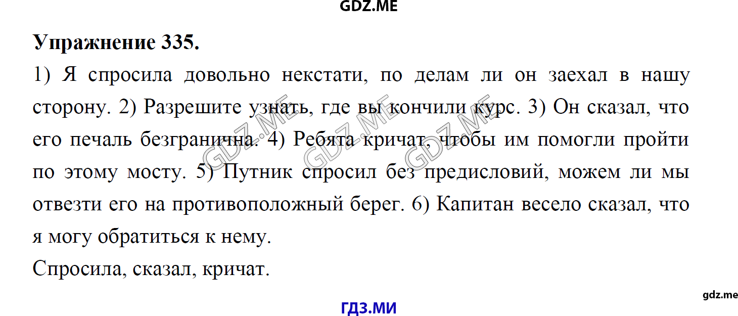 гдз 8 класс Учебник    задание 335 Русский язык М.М. Разумовская, C.И. Львова, В.И. Капинос, В.В. Львов, А.А. Ерманок,