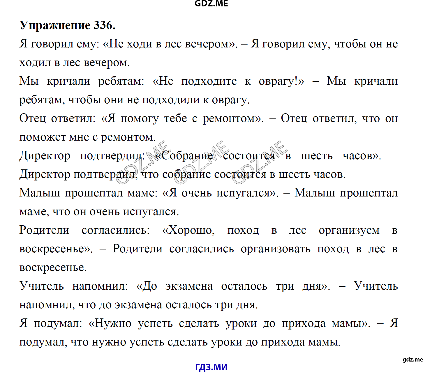 гдз 8 класс Учебник    задание 336 Русский язык М.М. Разумовская, C.И. Львова, В.И. Капинос, В.В. Львов, А.А. Ерманок,