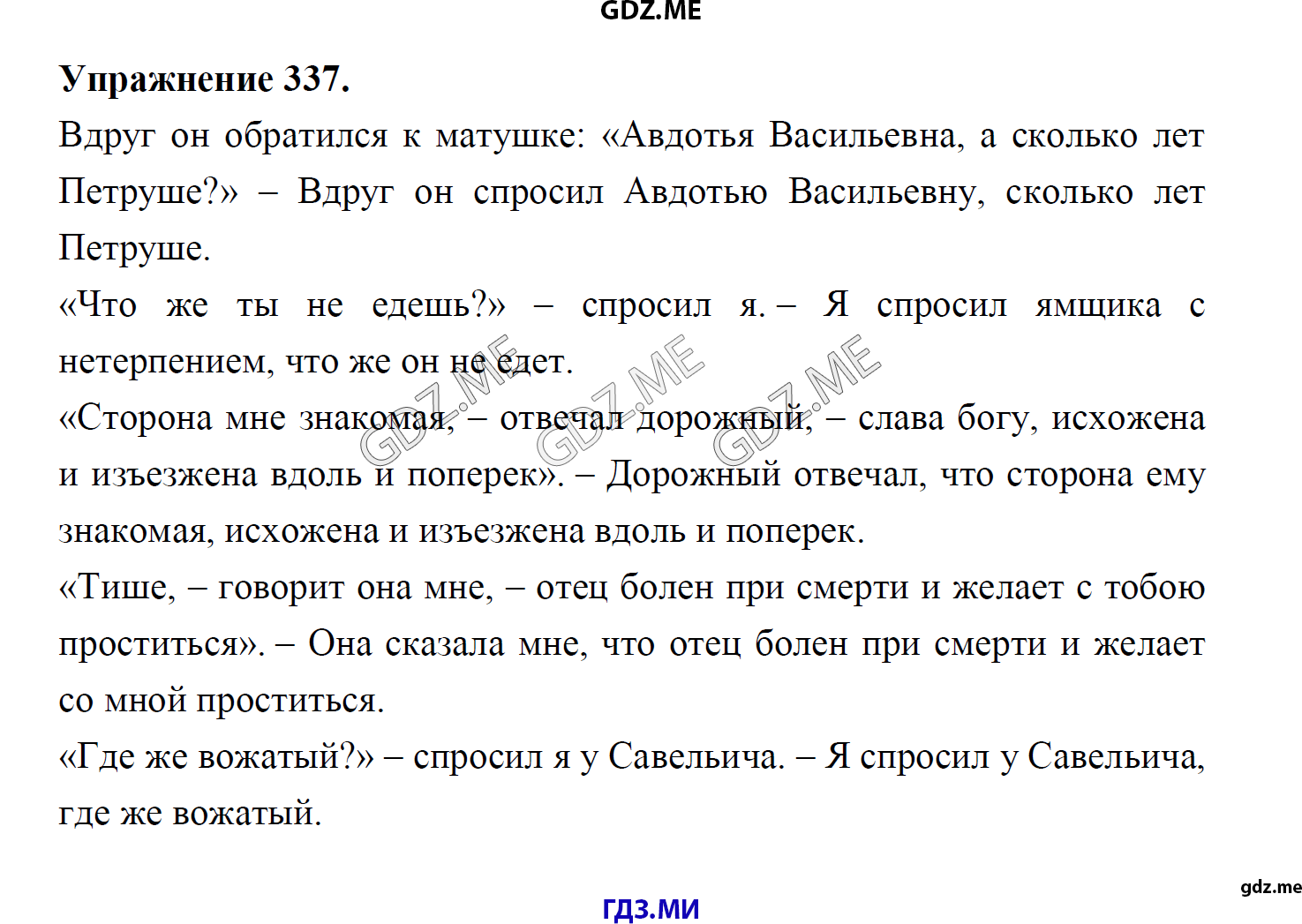 гдз 8 класс Учебник    задание 337 Русский язык М.М. Разумовская, C.И. Львова, В.И. Капинос, В.В. Львов, А.А. Ерманок,