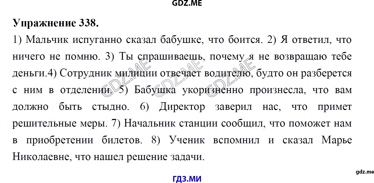 гдз 8 класс Учебник    задание 338 Русский язык М.М. Разумовская, C.И. Львова, В.И. Капинос, В.В. Львов, А.А. Ерманок,