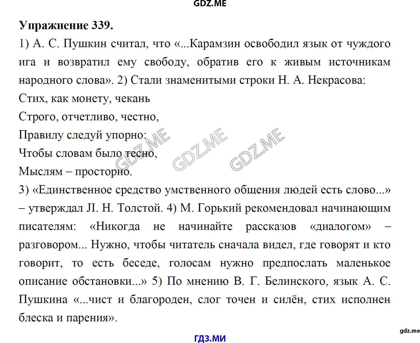 гдз 8 класс Учебник    задание 339 Русский язык М.М. Разумовская, C.И. Львова, В.И. Капинос, В.В. Львов, А.А. Ерманок,