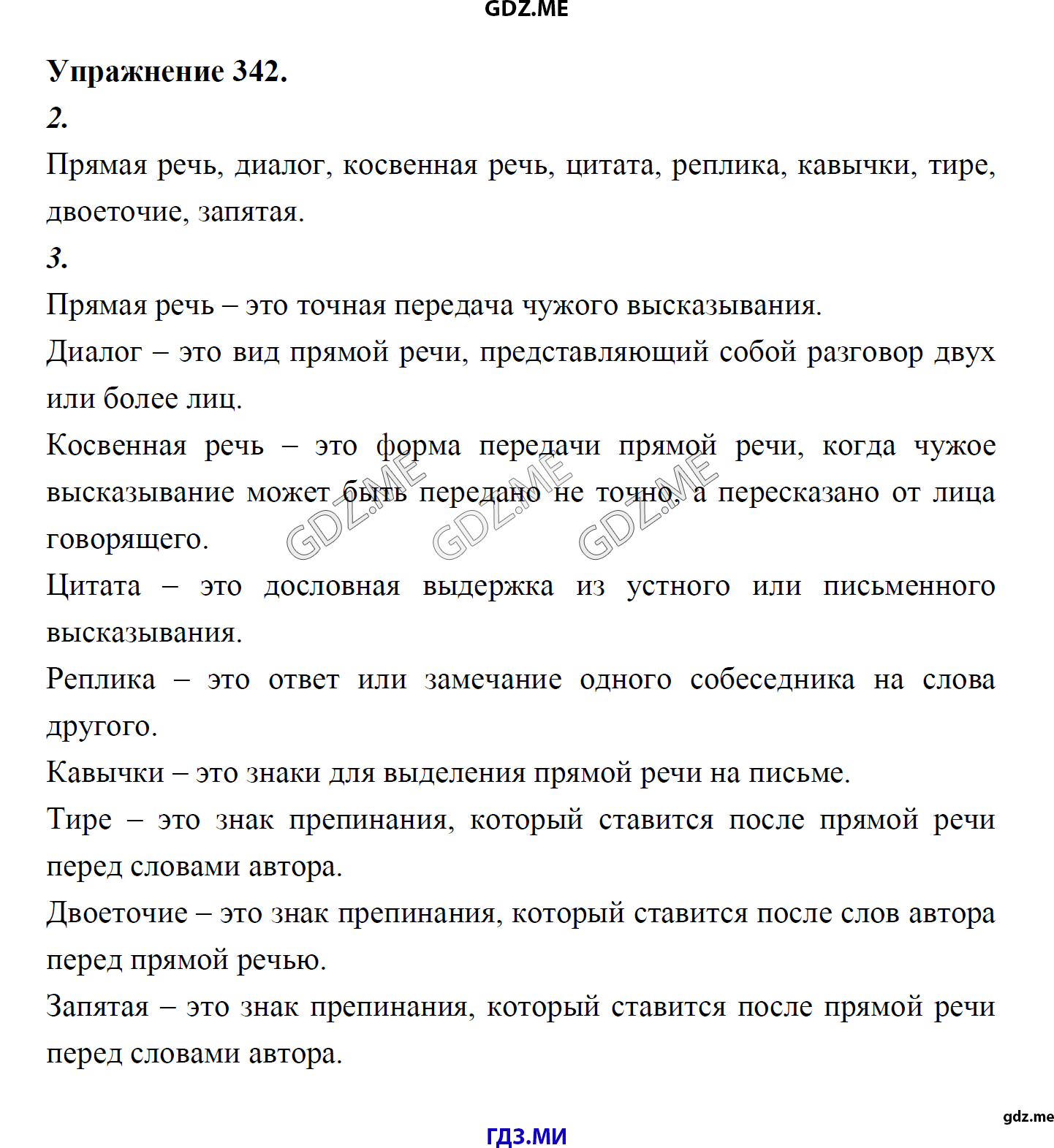 гдз 8 класс Учебник    задание 342 Русский язык М.М. Разумовская, C.И. Львова, В.И. Капинос, В.В. Львов, А.А. Ерманок,
