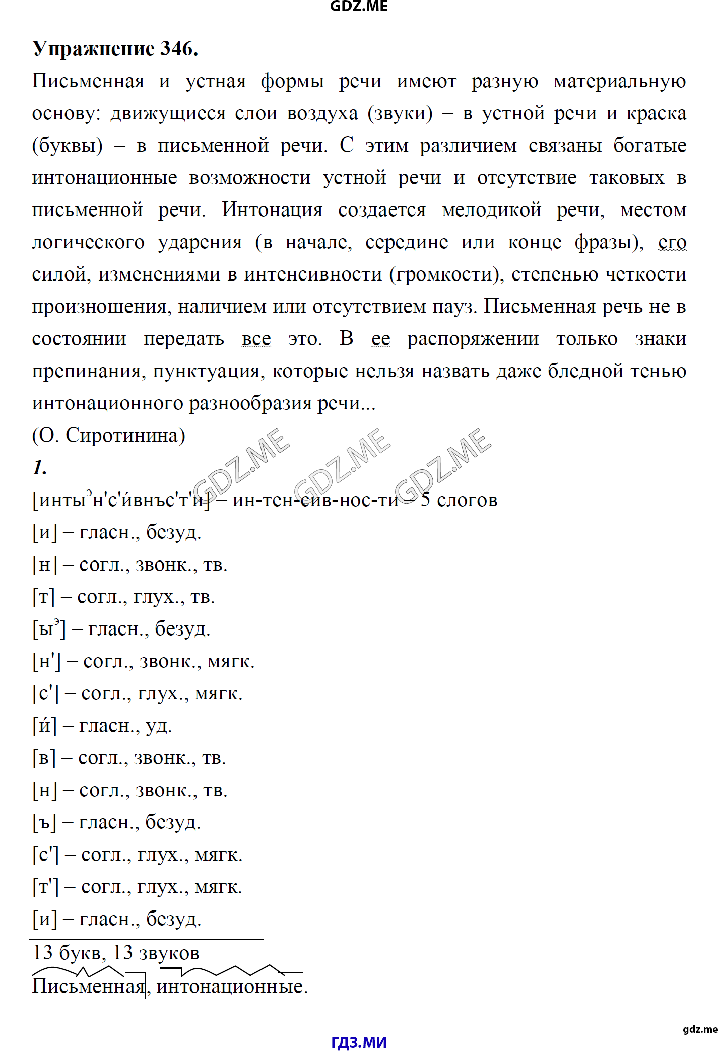 гдз 8 класс Учебник    задание 346 Русский язык М.М. Разумовская, C.И. Львова, В.И. Капинос, В.В. Львов, А.А. Ерманок,