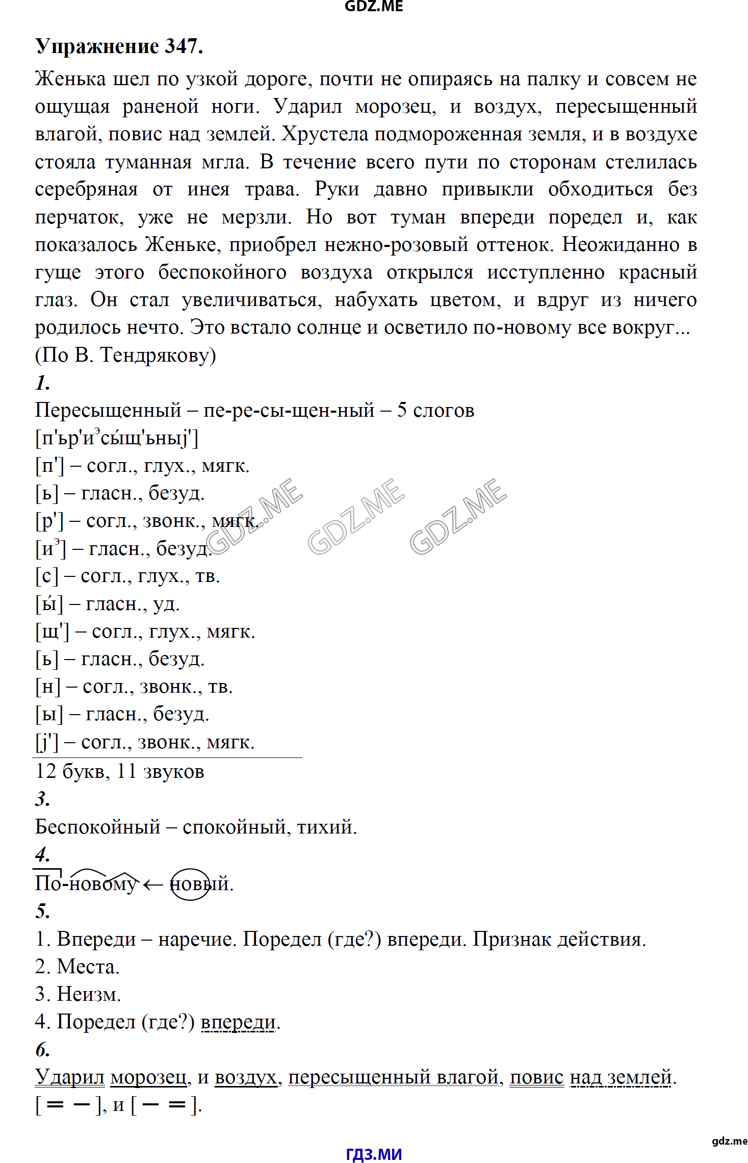 гдз 8 класс Учебник    задание 347 Русский язык М.М. Разумовская, C.И. Львова, В.И. Капинос, В.В. Львов, А.А. Ерманок,
