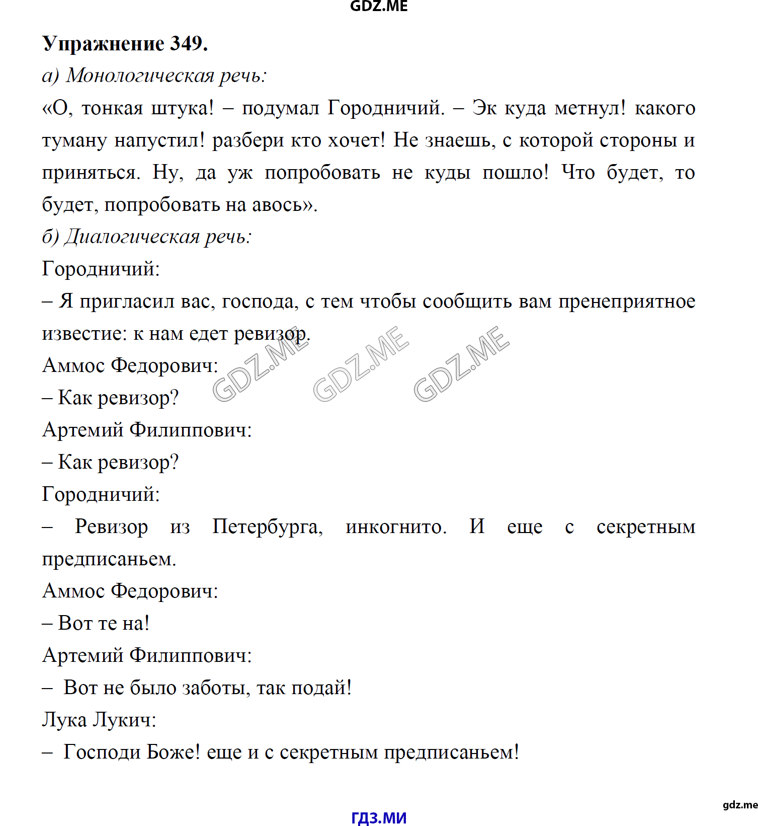 гдз 8 класс Учебник    задание 349 Русский язык М.М. Разумовская, C.И. Львова, В.И. Капинос, В.В. Львов, А.А. Ерманок,