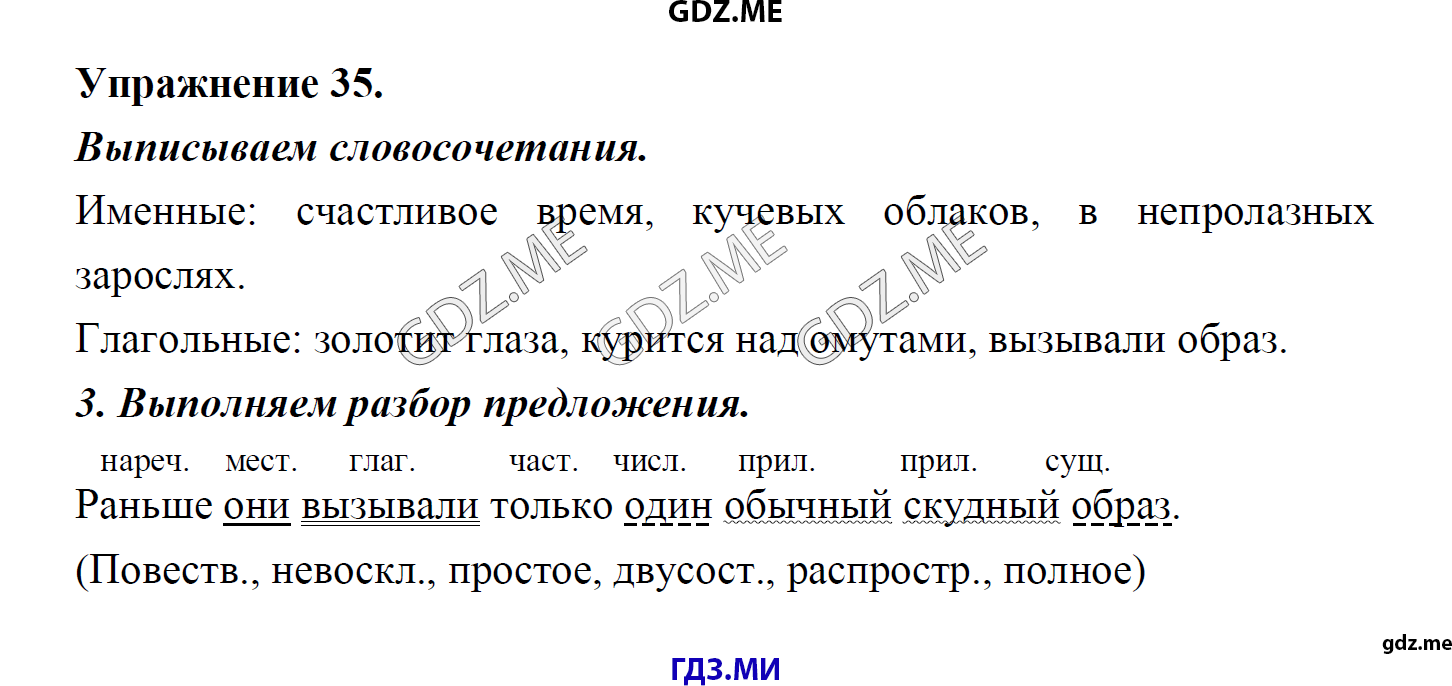 гдз 8 класс Учебник    задание 35 Русский язык М.М. Разумовская, C.И. Львова, В.И. Капинос, В.В. Львов, А.А. Ерманок,