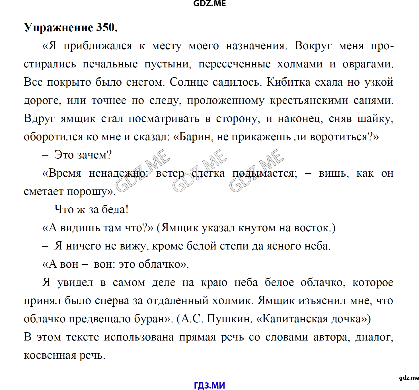 гдз 8 класс Учебник    задание 350 Русский язык М.М. Разумовская, C.И. Львова, В.И. Капинос, В.В. Львов, А.А. Ерманок,