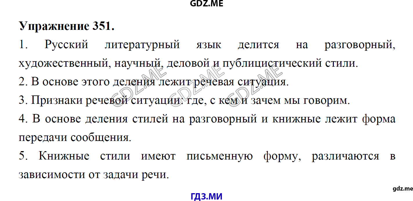 гдз 8 класс Учебник    задание 351 Русский язык М.М. Разумовская, C.И. Львова, В.И. Капинос, В.В. Львов, А.А. Ерманок,