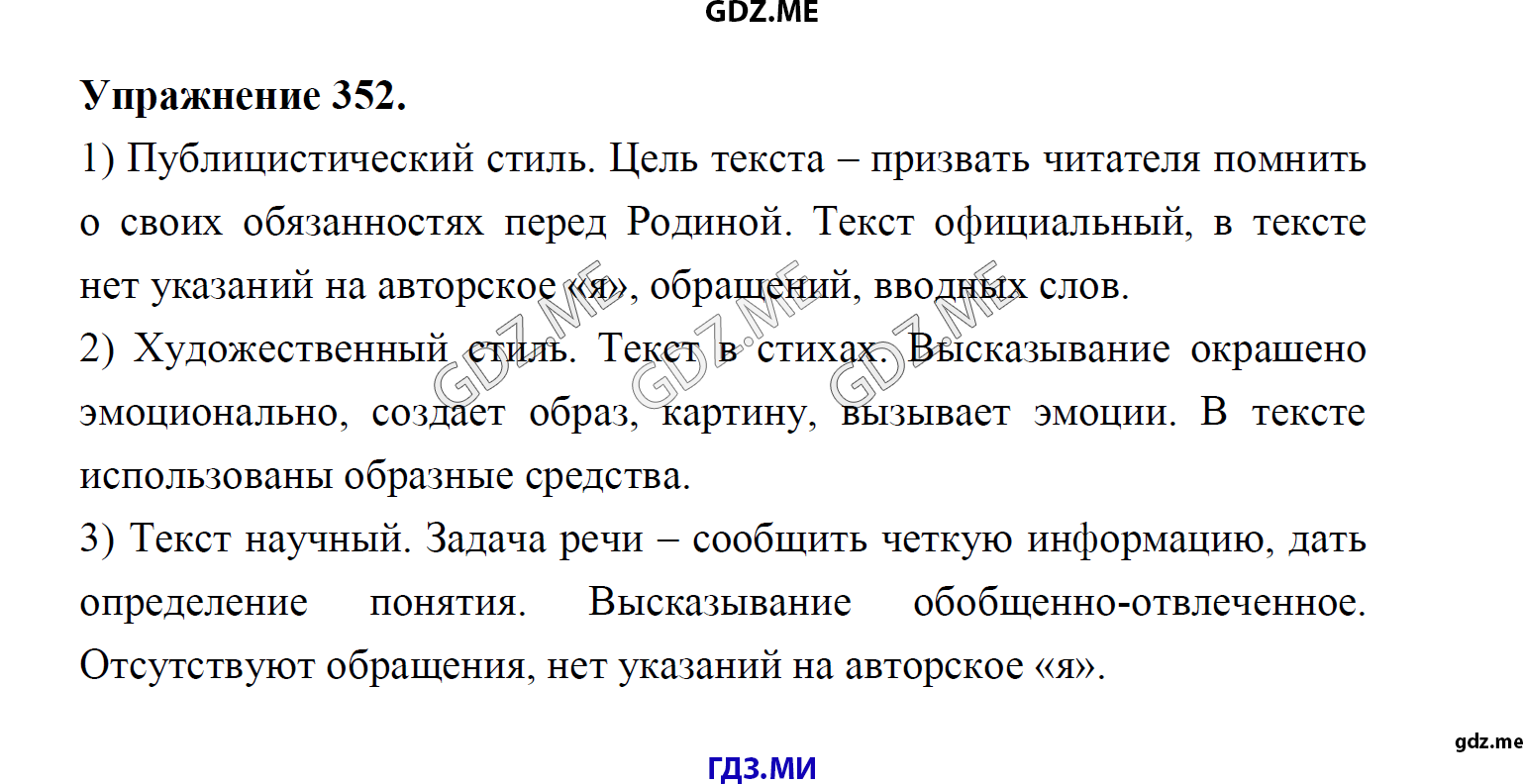 гдз 8 класс Учебник    задание 352 Русский язык М.М. Разумовская, C.И. Львова, В.И. Капинос, В.В. Львов, А.А. Ерманок,