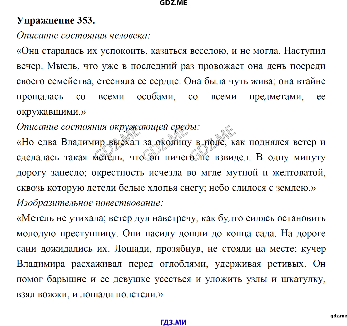 гдз 8 класс Учебник    задание 353 Русский язык М.М. Разумовская, C.И. Львова, В.И. Капинос, В.В. Львов, А.А. Ерманок,