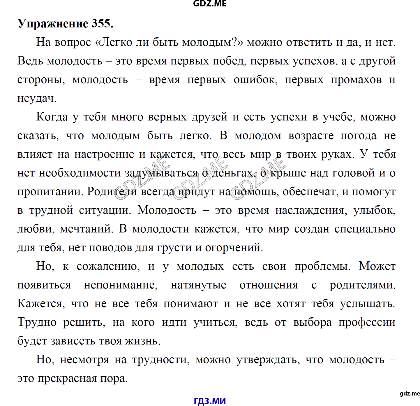 гдз 8 класс Учебник    задание 355 Русский язык М.М. Разумовская, C.И. Львова, В.И. Капинос, В.В. Львов, А.А. Ерманок,