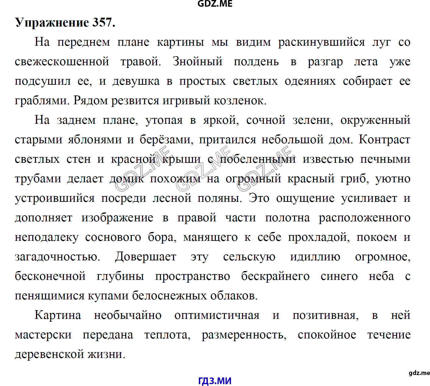 гдз 8 класс Учебник    задание 357 Русский язык М.М. Разумовская, C.И. Львова, В.И. Капинос, В.В. Львов, А.А. Ерманок,