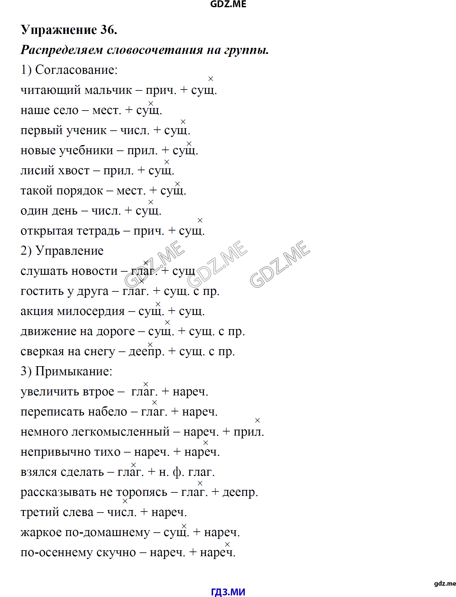 гдз 8 класс Учебник    задание 36 Русский язык М.М. Разумовская, C.И. Львова, В.И. Капинос, В.В. Львов, А.А. Ерманок,