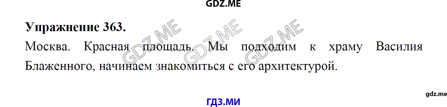 гдз 8 класс Учебник    задание 363 Русский язык М.М. Разумовская, C.И. Львова, В.И. Капинос, В.В. Львов, А.А. Ерманок,