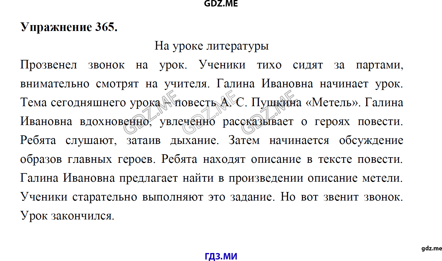 гдз 8 класс Учебник    задание 365 Русский язык М.М. Разумовская, C.И. Львова, В.И. Капинос, В.В. Львов, А.А. Ерманок,
