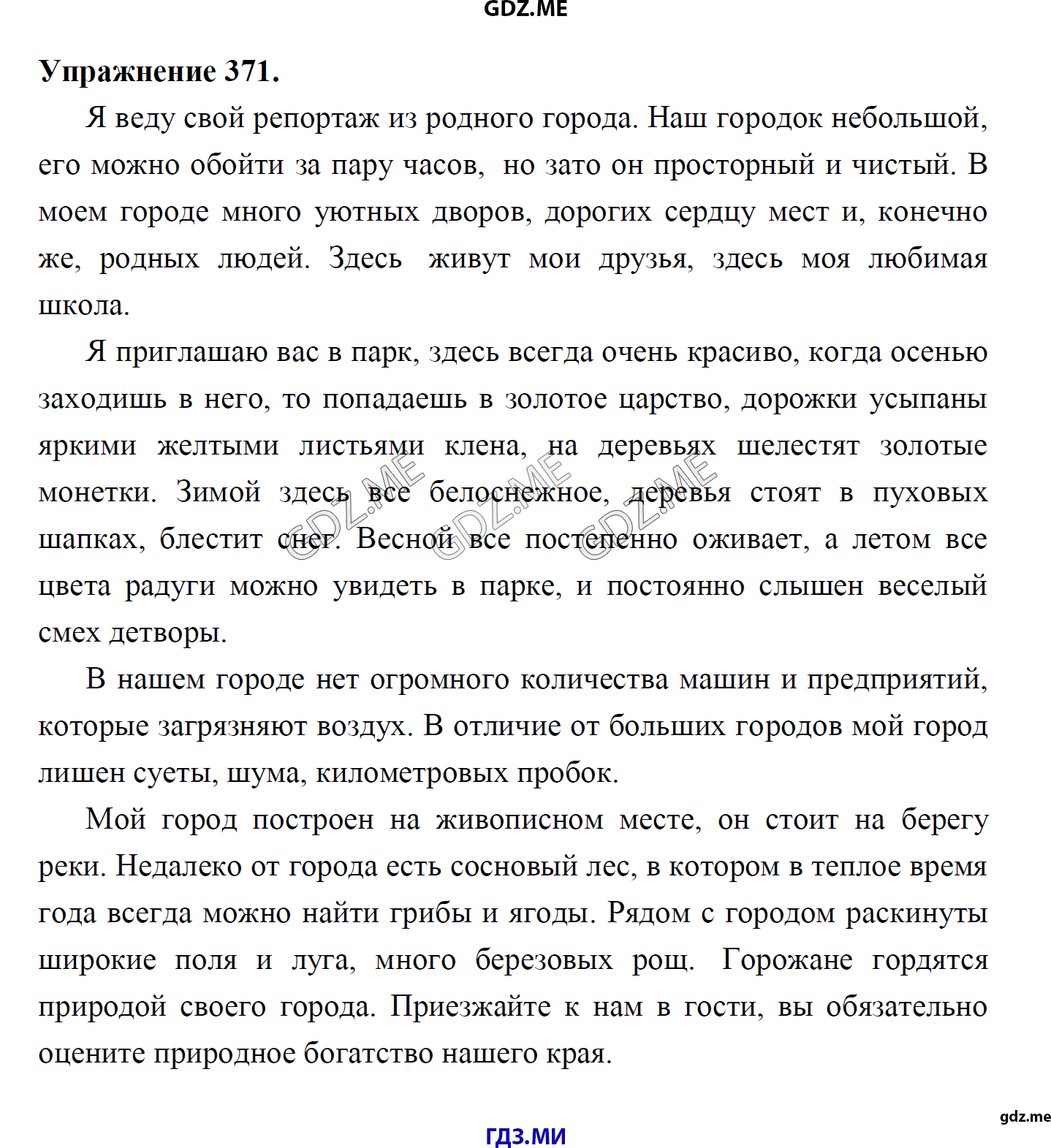 гдз 8 класс Учебник    задание 371 Русский язык М.М. Разумовская, C.И. Львова, В.И. Капинос, В.В. Львов, А.А. Ерманок,