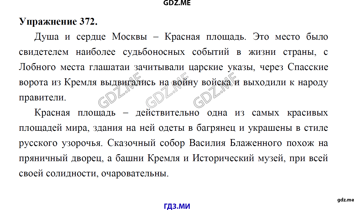 гдз 8 класс Учебник    задание 372 Русский язык М.М. Разумовская, C.И. Львова, В.И. Капинос, В.В. Львов, А.А. Ерманок,