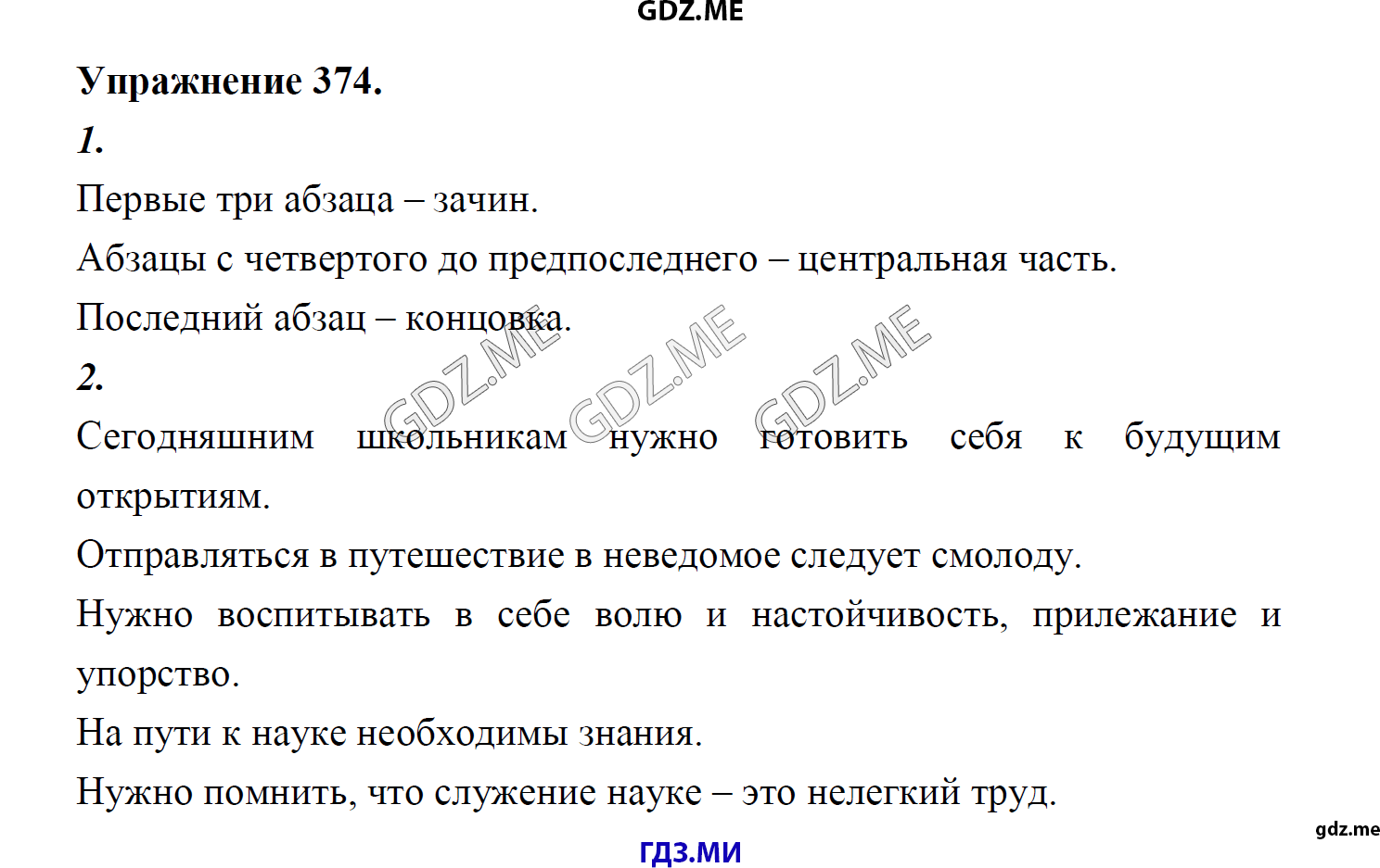 гдз 8 класс Учебник    задание 374 Русский язык М.М. Разумовская, C.И. Львова, В.И. Капинос, В.В. Львов, А.А. Ерманок,