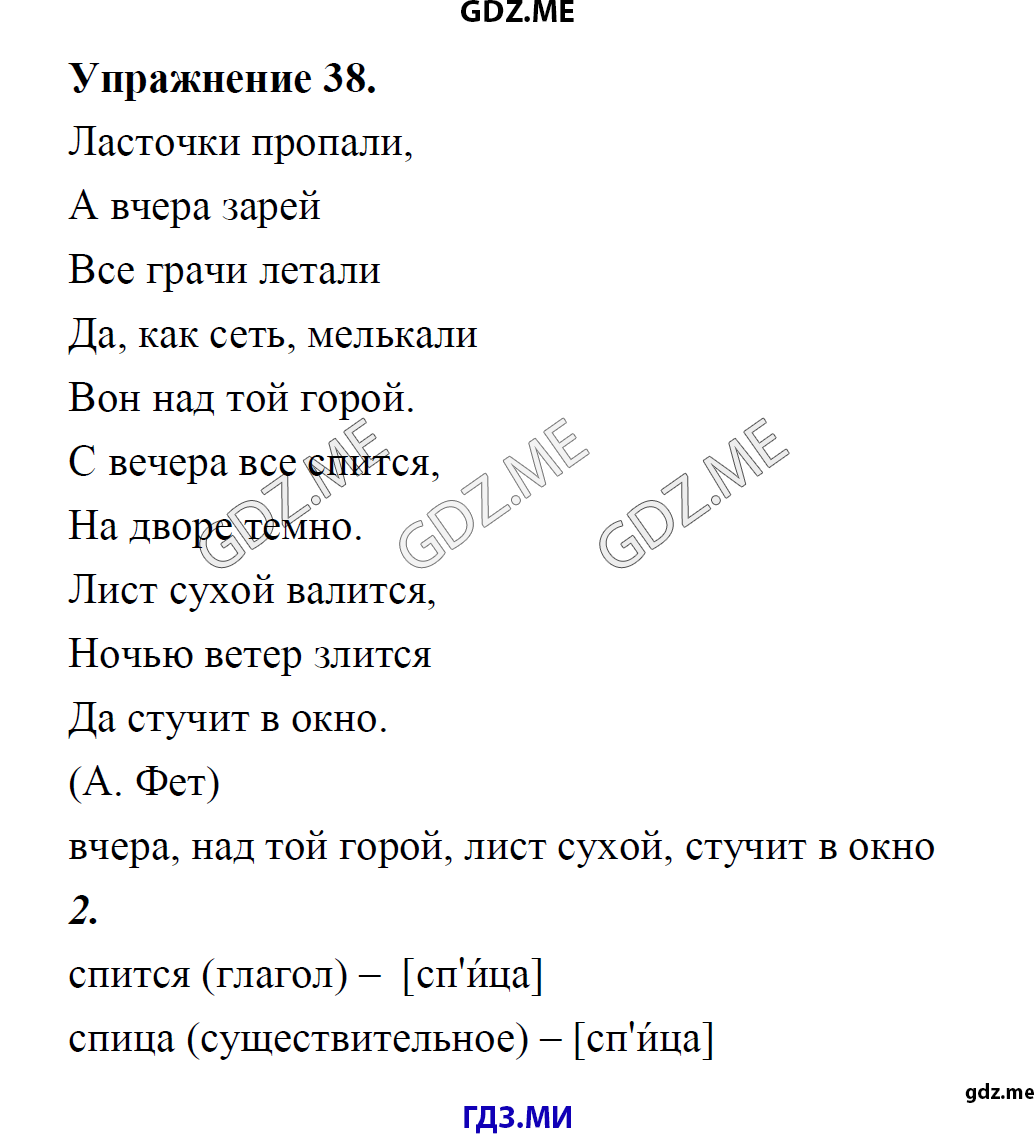 гдз 8 класс Учебник    задание 38 Русский язык М.М. Разумовская, C.И. Львова, В.И. Капинос, В.В. Львов, А.А. Ерманок,