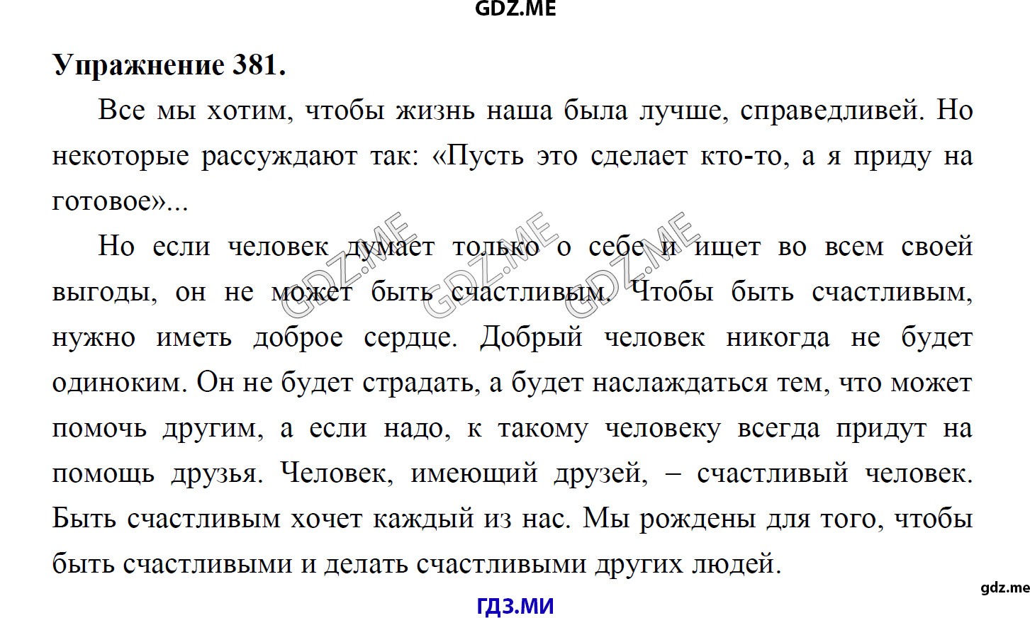 гдз 8 класс Учебник    задание 381 Русский язык М.М. Разумовская, C.И. Львова, В.И. Капинос, В.В. Львов, А.А. Ерманок,