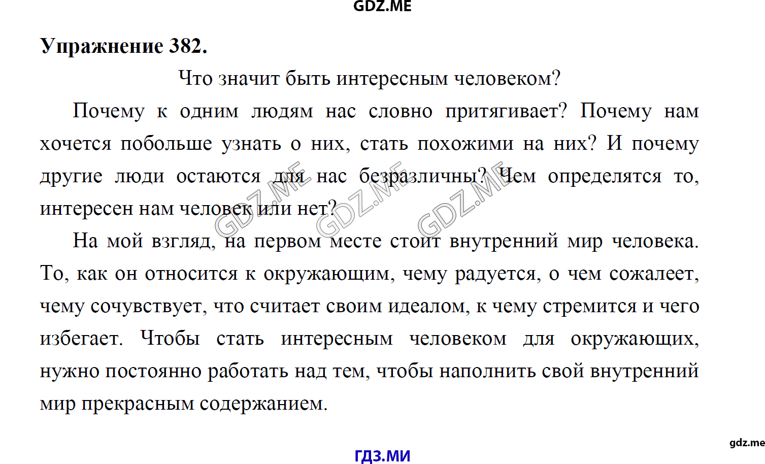 гдз 8 класс Учебник    задание 382 Русский язык М.М. Разумовская, C.И. Львова, В.И. Капинос, В.В. Львов, А.А. Ерманок,