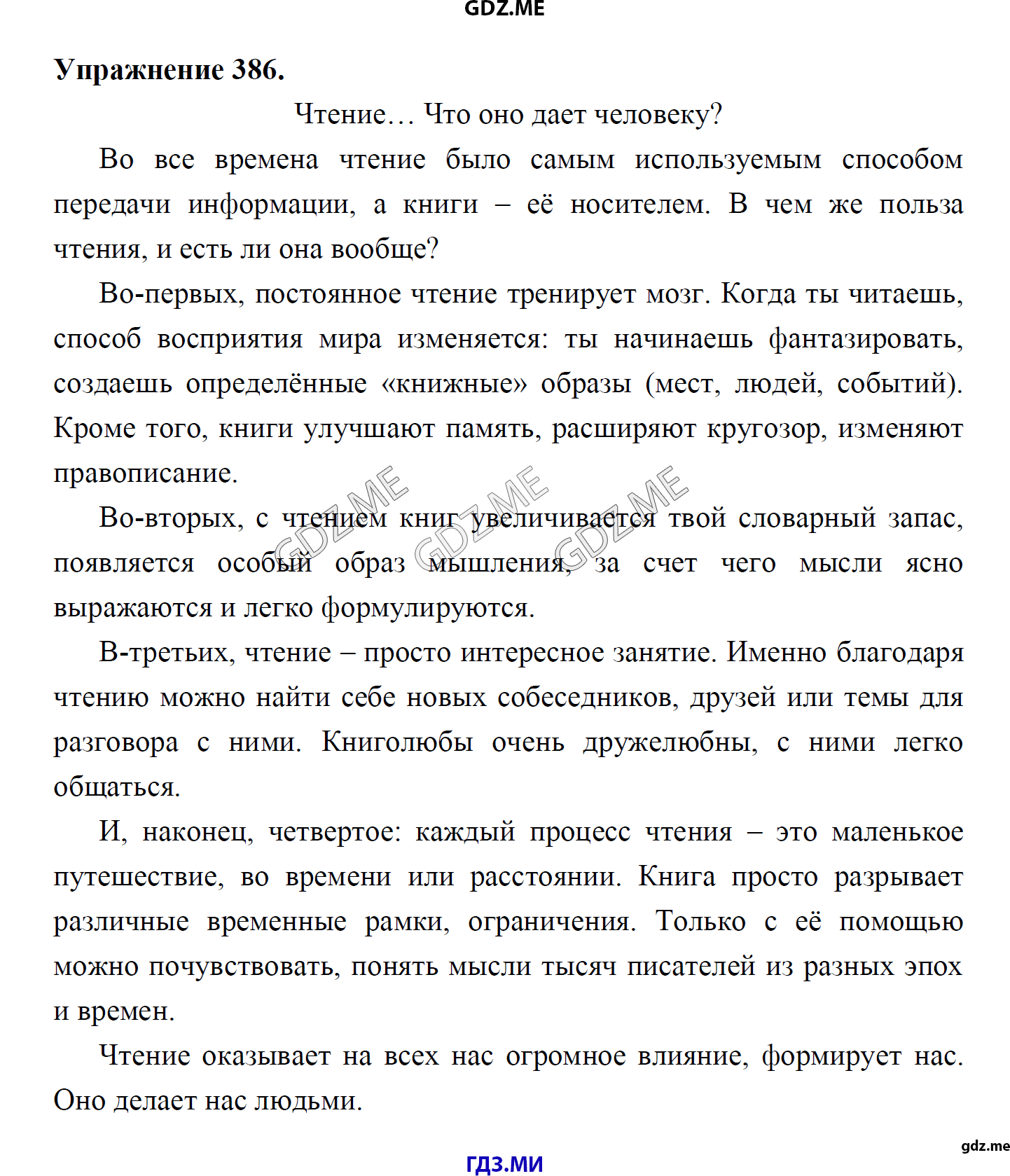 гдз 8 класс Учебник    задание 386 Русский язык М.М. Разумовская, C.И. Львова, В.И. Капинос, В.В. Львов, А.А. Ерманок,