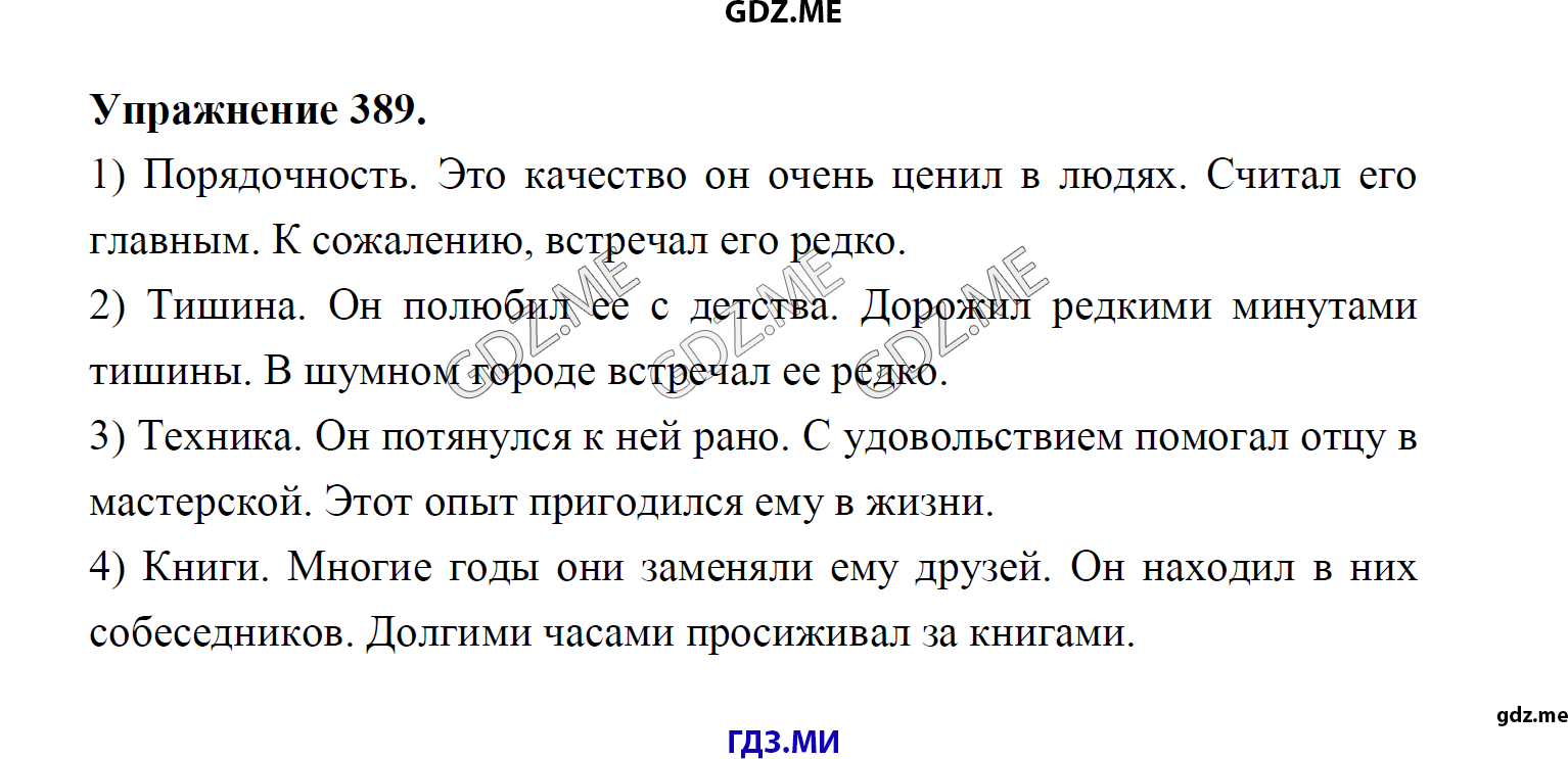 гдз 8 класс Учебник    задание 389 Русский язык М.М. Разумовская, C.И. Львова, В.И. Капинос, В.В. Львов, А.А. Ерманок,