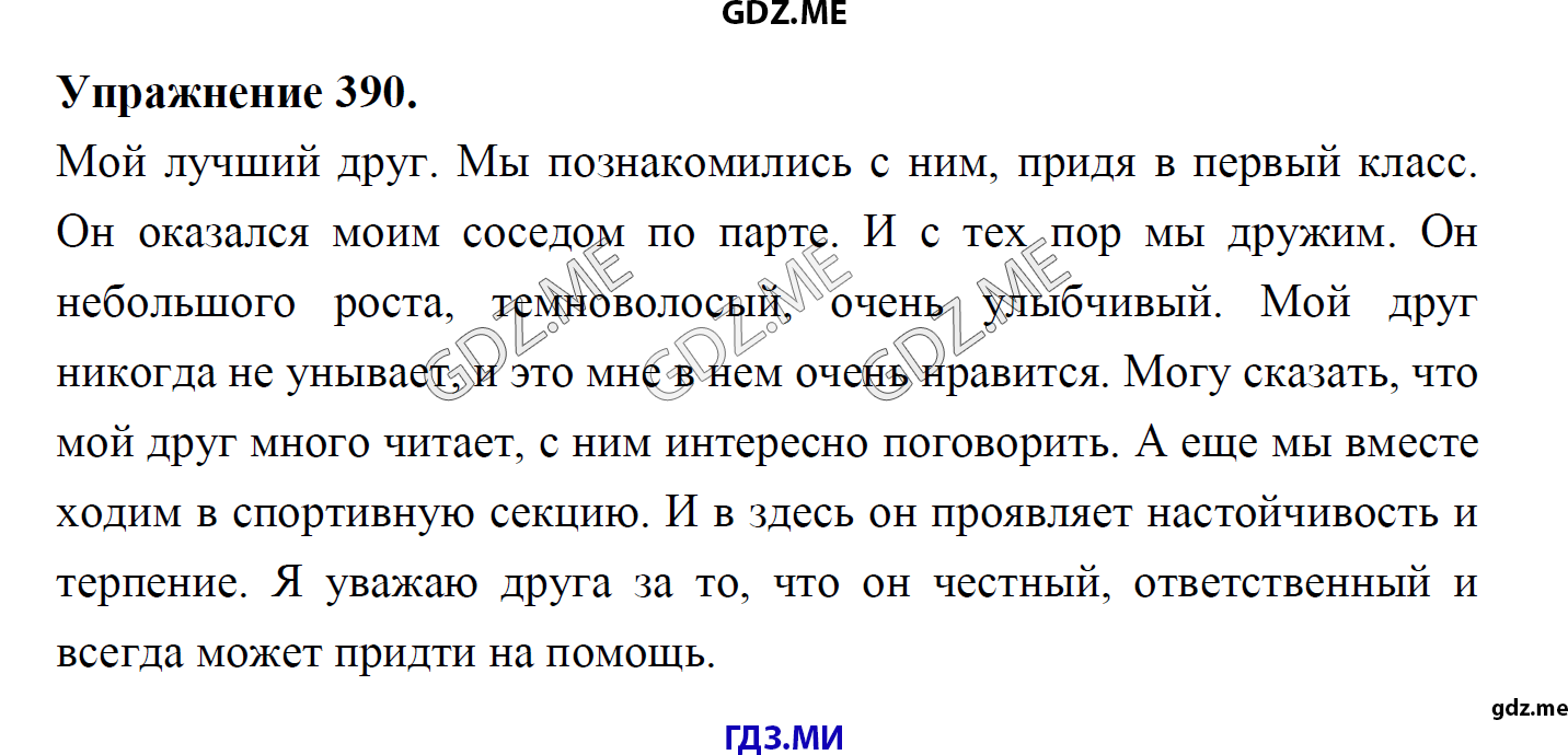 гдз 8 класс Учебник    задание 390 Русский язык М.М. Разумовская, C.И. Львова, В.И. Капинос, В.В. Львов, А.А. Ерманок,