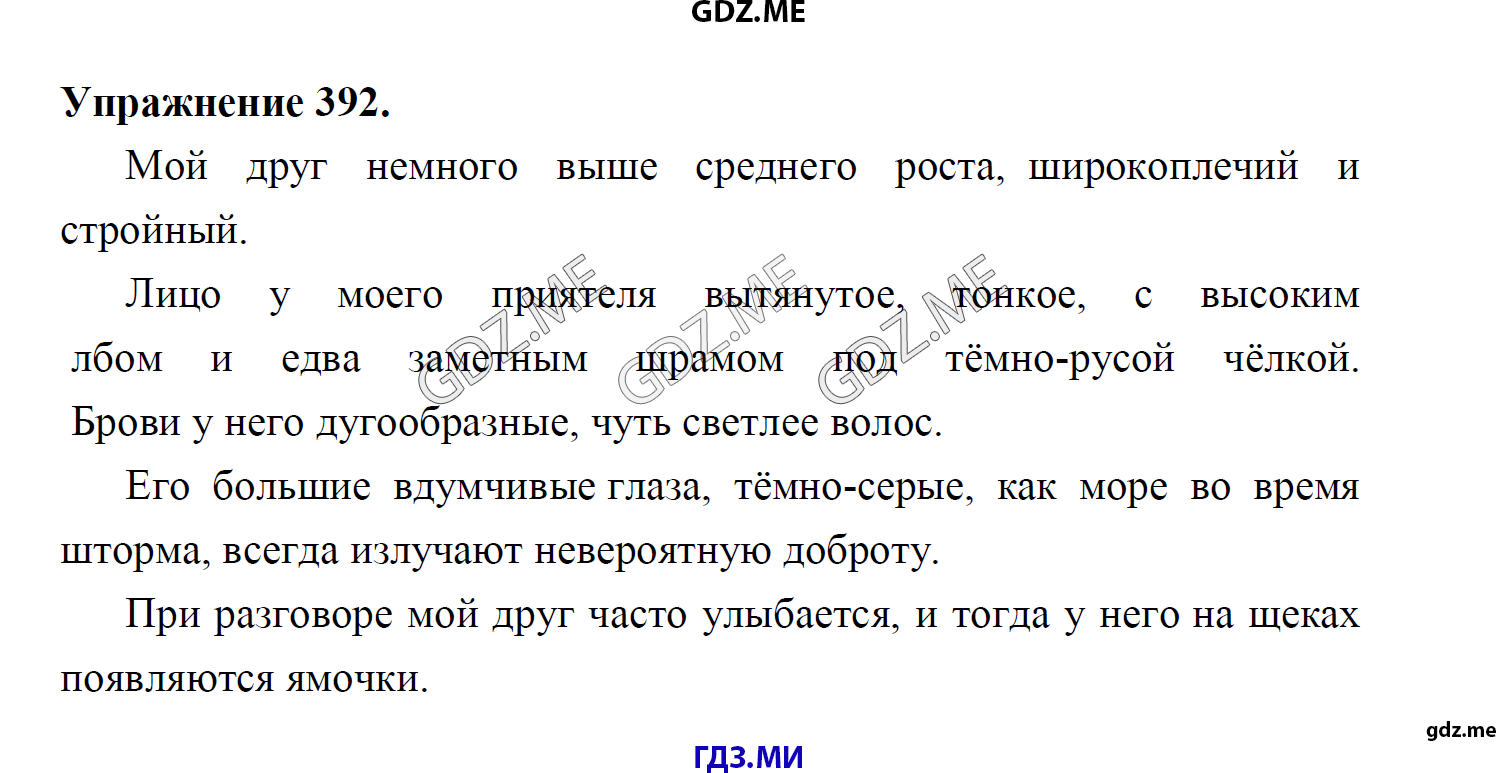 гдз 8 класс Учебник    задание 392 Русский язык М.М. Разумовская, C.И. Львова, В.И. Капинос, В.В. Львов, А.А. Ерманок,