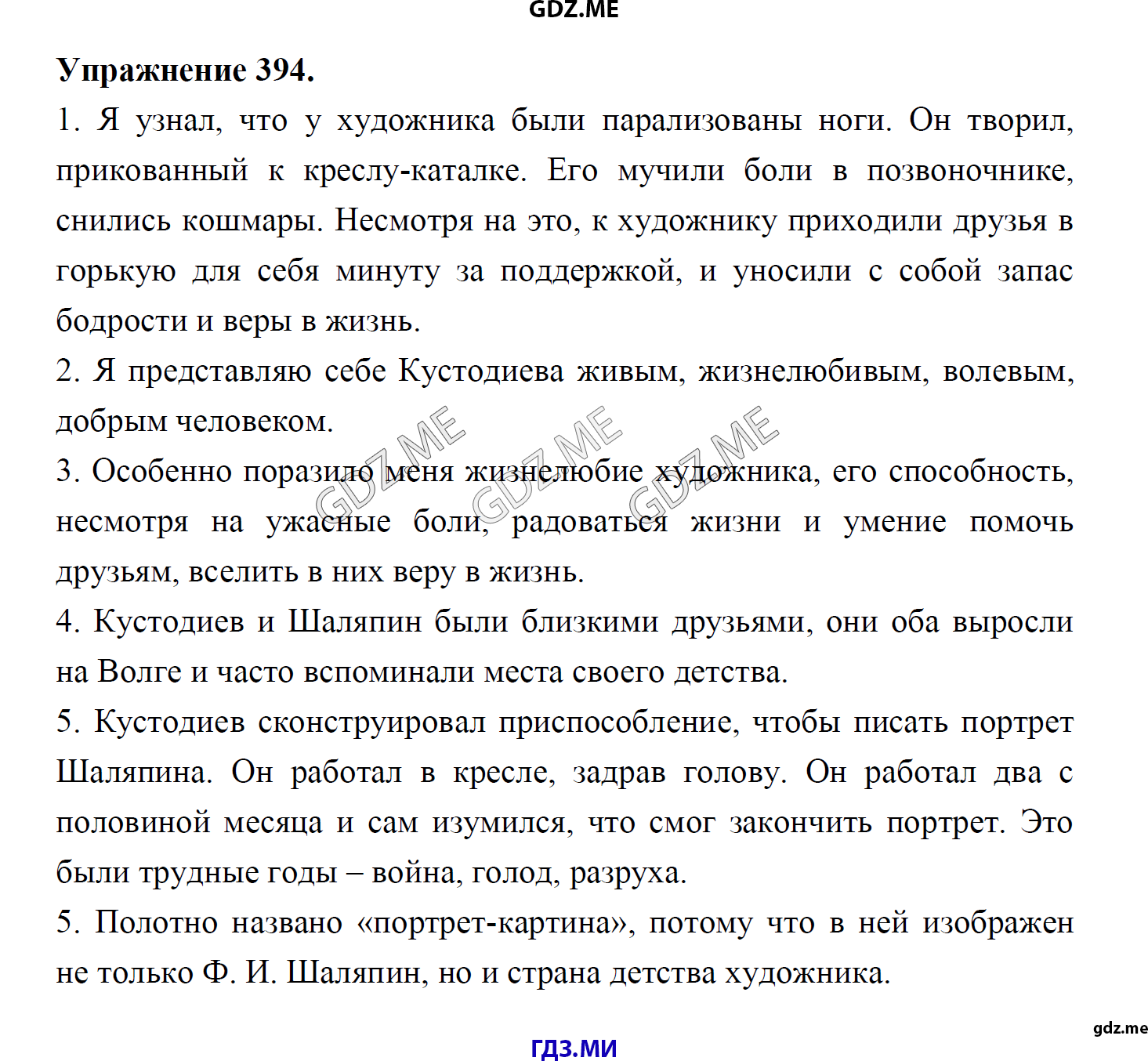 гдз 8 класс Учебник    задание 394 Русский язык М.М. Разумовская, C.И. Львова, В.И. Капинос, В.В. Львов, А.А. Ерманок,
