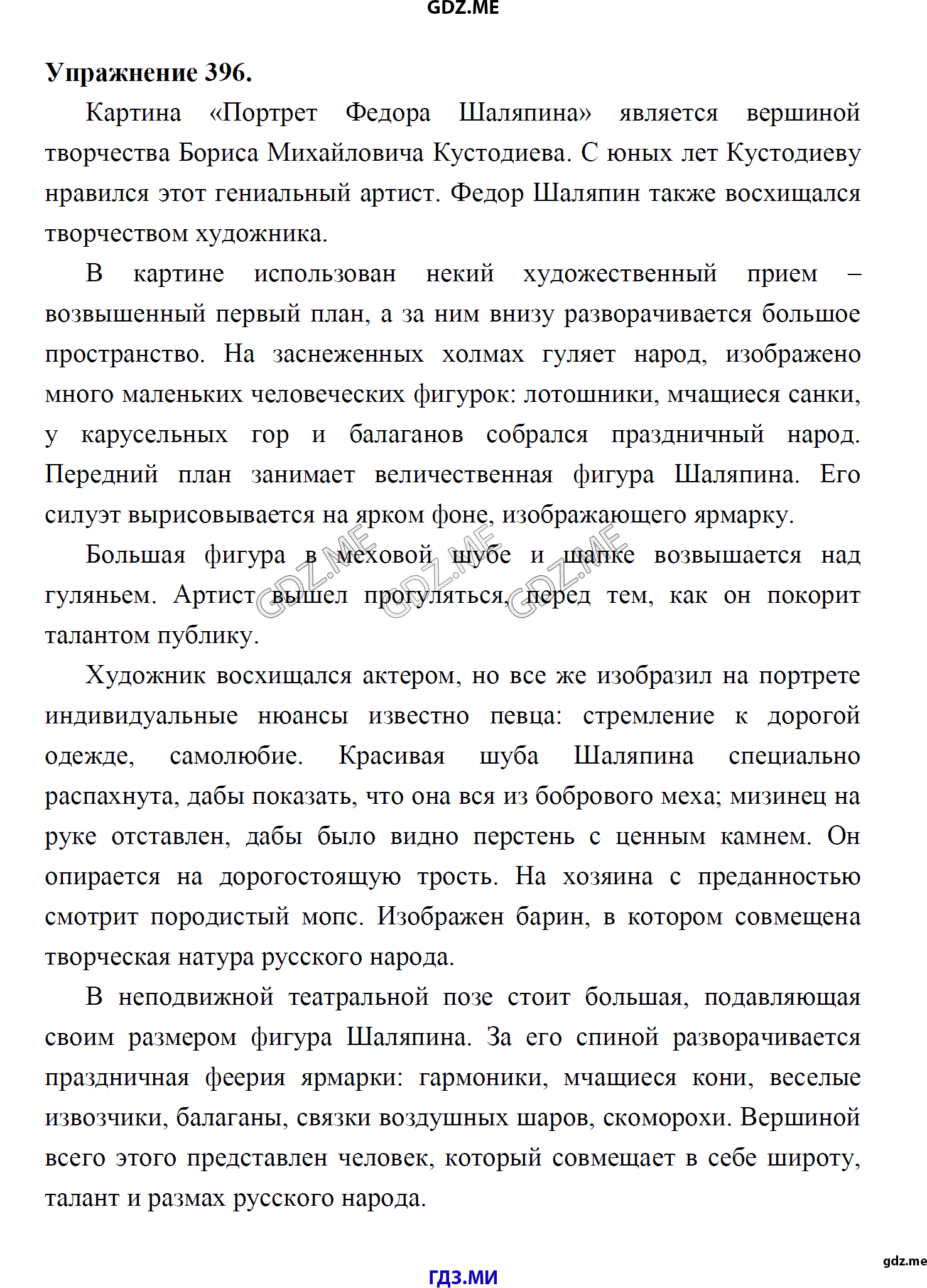 гдз 8 класс Учебник    задание 396 Русский язык М.М. Разумовская, C.И. Львова, В.И. Капинос, В.В. Львов, А.А. Ерманок,