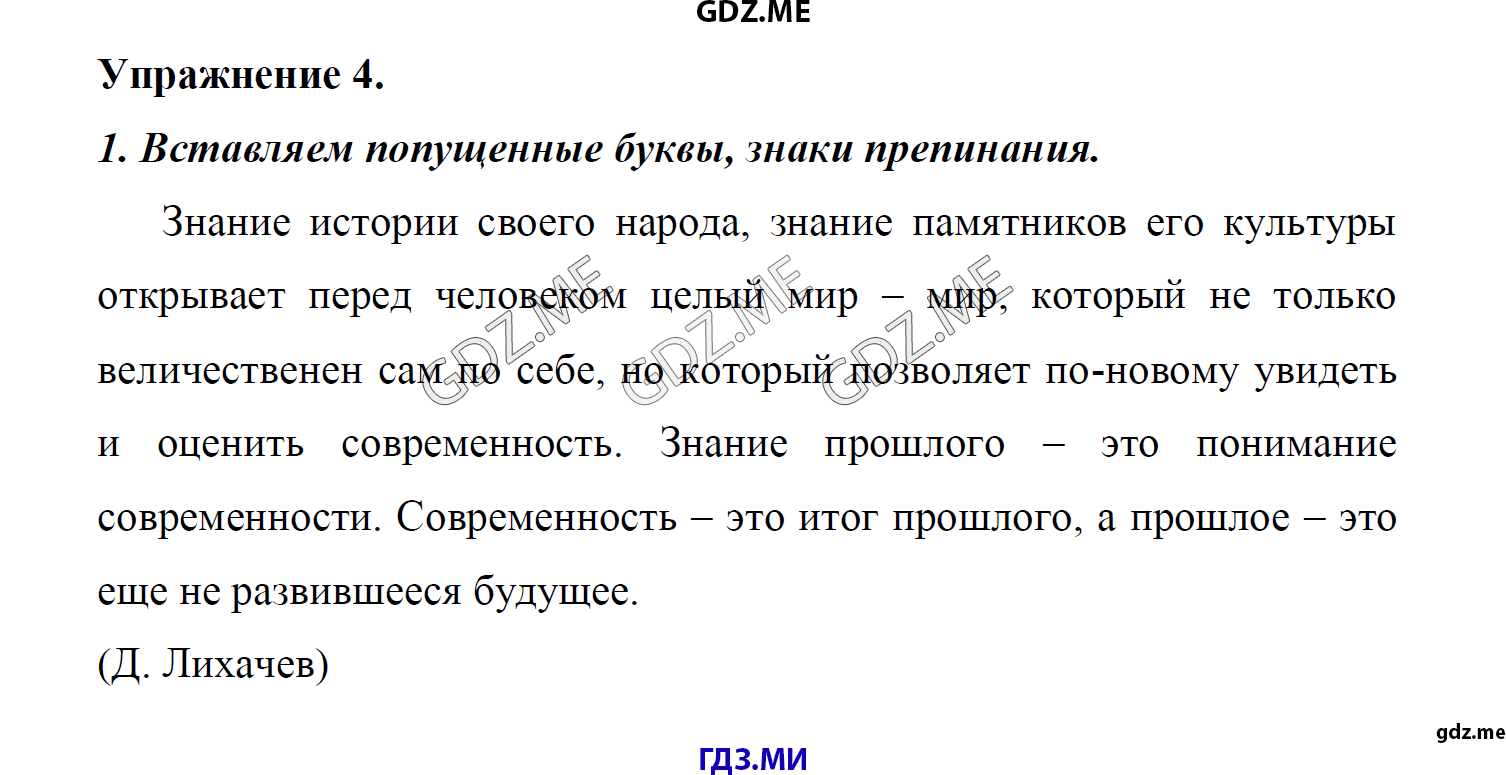 гдз 8 класс Учебник    задание 4 Русский язык М.М. Разумовская, C.И. Львова, В.И. Капинос, В.В. Львов, А.А. Ерманок,