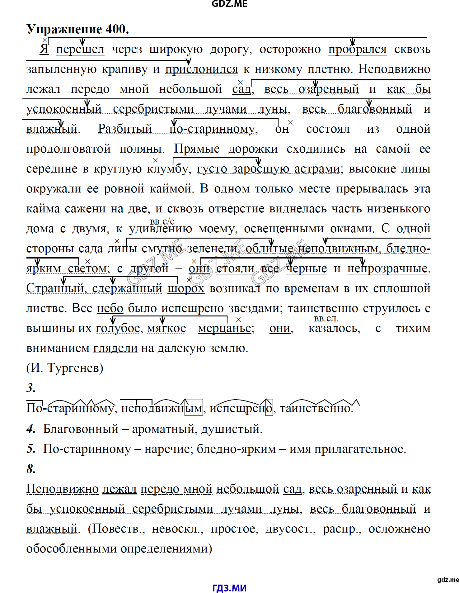 гдз 8 класс Учебник    задание 400 Русский язык М.М. Разумовская, C.И. Львова, В.И. Капинос, В.В. Львов, А.А. Ерманок,