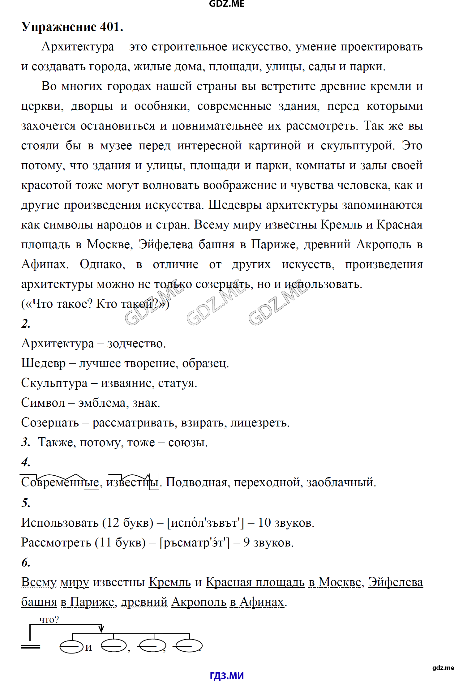 гдз 8 класс Учебник    задание 401 Русский язык М.М. Разумовская, C.И. Львова, В.И. Капинос, В.В. Львов, А.А. Ерманок,