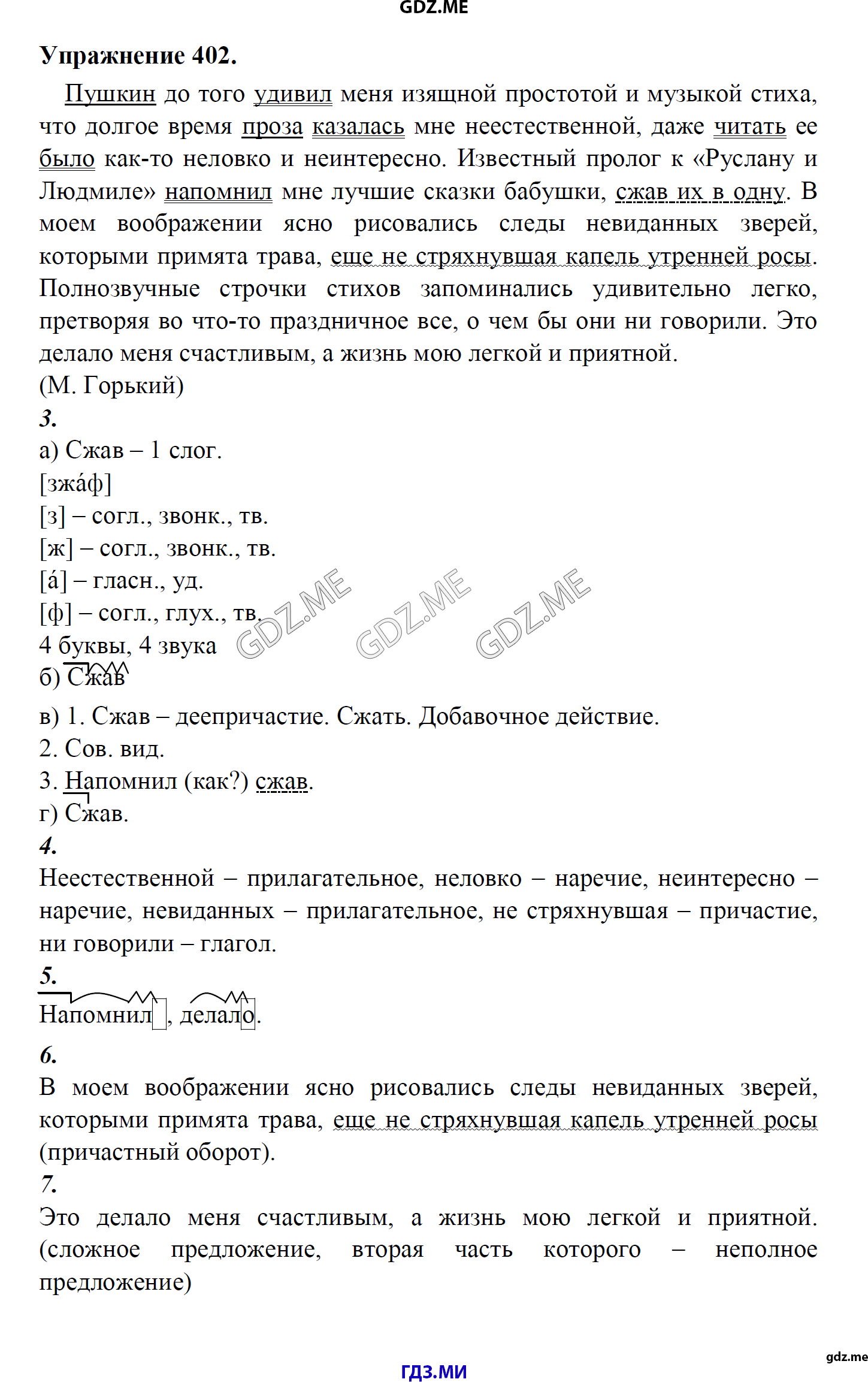гдз 8 класс Учебник    задание 402 Русский язык М.М. Разумовская, C.И. Львова, В.И. Капинос, В.В. Львов, А.А. Ерманок,
