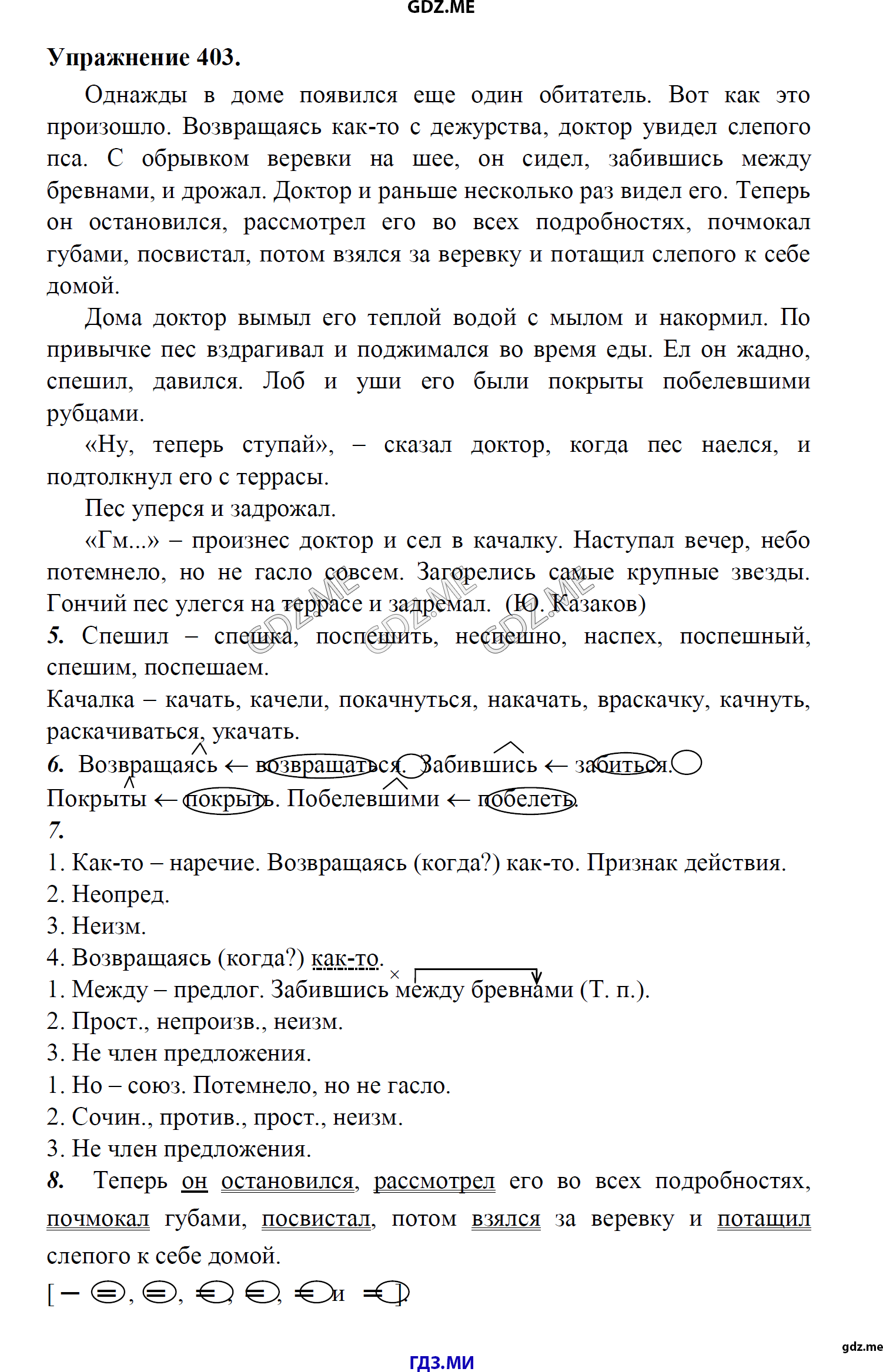 гдз 8 класс Учебник    задание 403 Русский язык М.М. Разумовская, C.И. Львова, В.И. Капинос, В.В. Львов, А.А. Ерманок,