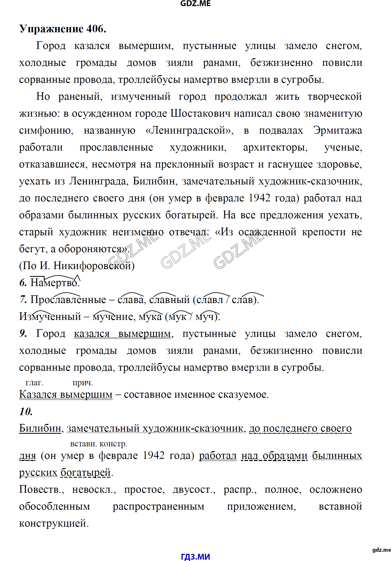 гдз 8 класс Учебник    задание 406 Русский язык М.М. Разумовская, C.И. Львова, В.И. Капинос, В.В. Львов, А.А. Ерманок,