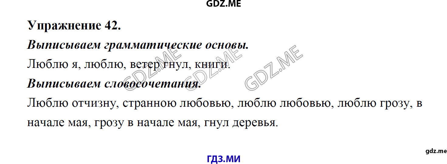 гдз 8 класс Учебник    задание 42 Русский язык М.М. Разумовская, C.И. Львова, В.И. Капинос, В.В. Львов, А.А. Ерманок,